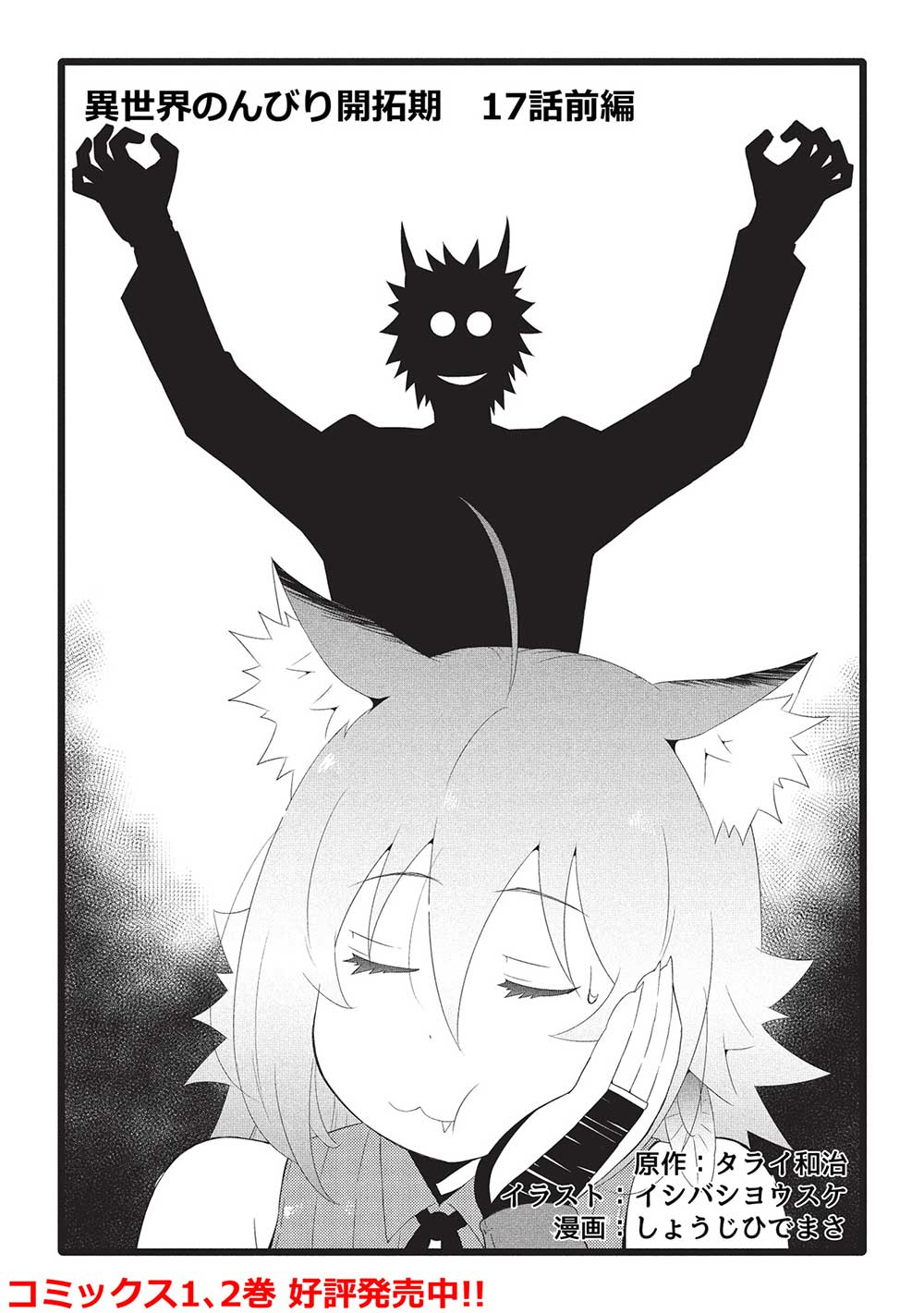 ISEKAI NONBIRI KAITAKUKI - raw - Chapter 17.1 - https://jpdd.ccdd.to/JPDD/isekainonbirikaitakuki/171000/cguytpcypit.jpg