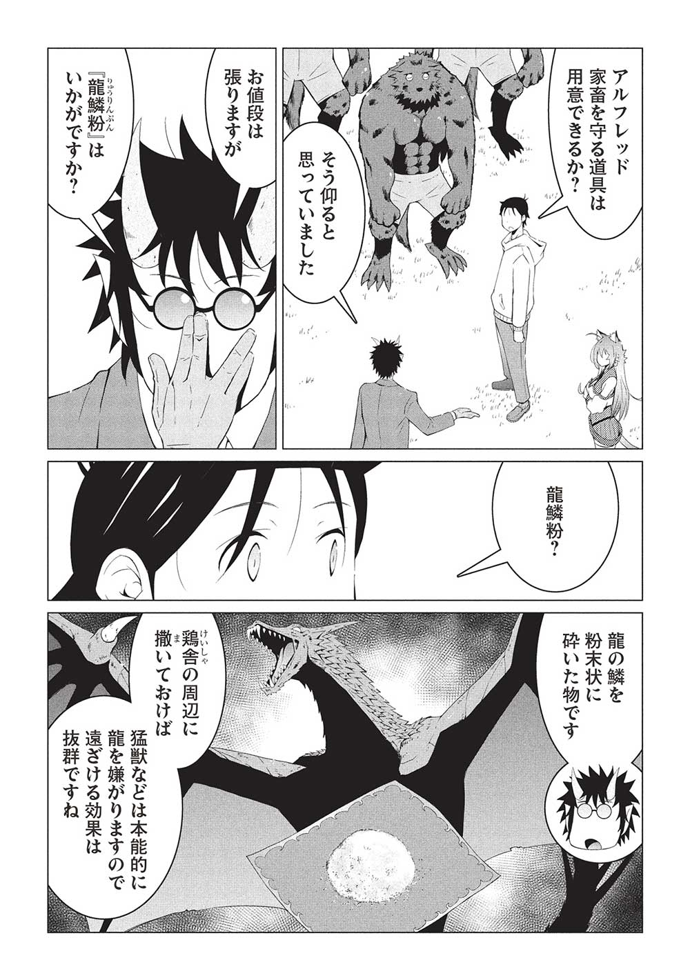 ISEKAI NONBIRI KAITAKUKI - raw - Chapter 17.1 - https://jpdd.ccdd.to/JPDD/isekainonbirikaitakuki/171000/dm5csgdwuwl.jpg