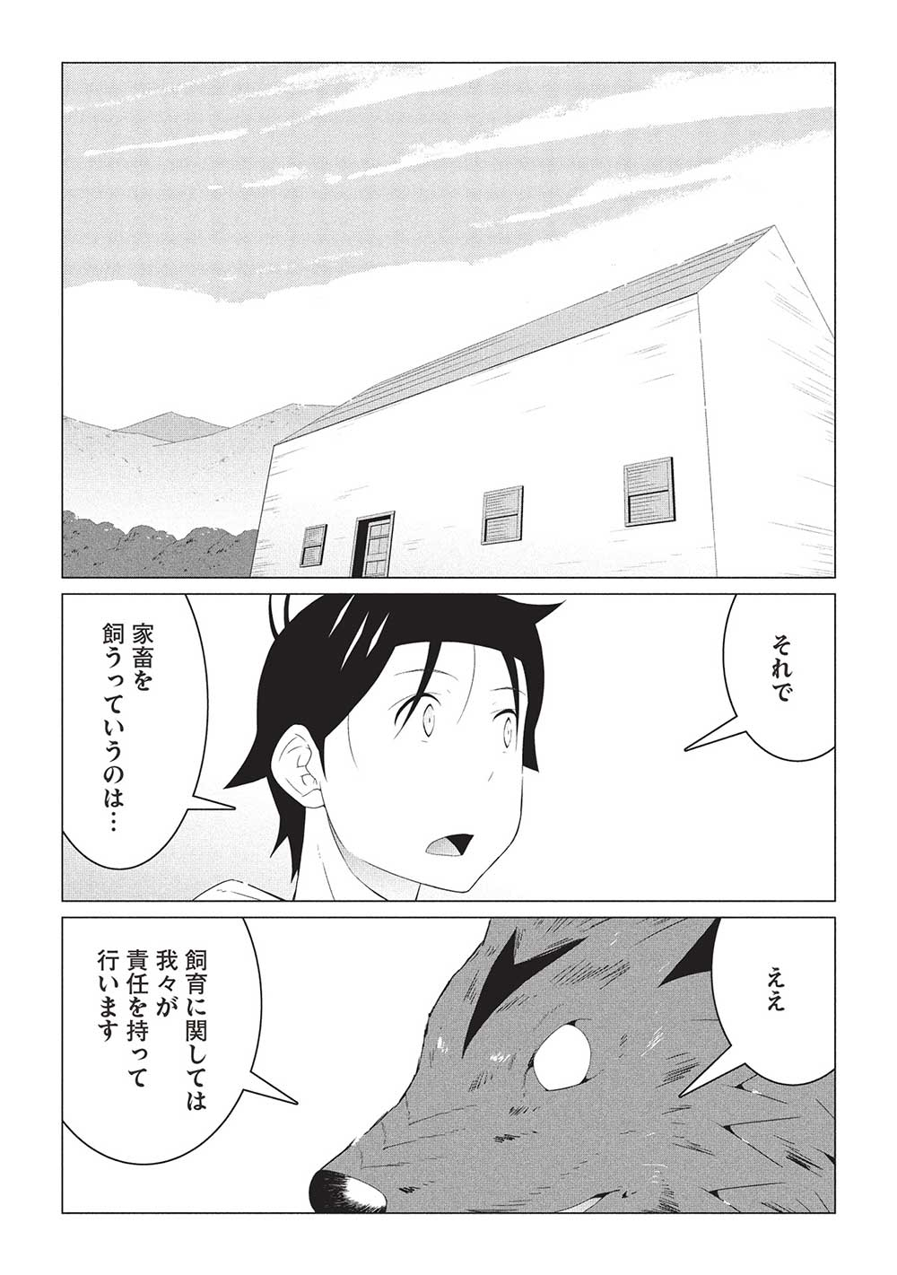 ISEKAI NONBIRI KAITAKUKI - raw - Chapter 17.1 - https://jpdd.ccdd.to/JPDD/isekainonbirikaitakuki/171000/hzfzvjhy1te.jpg