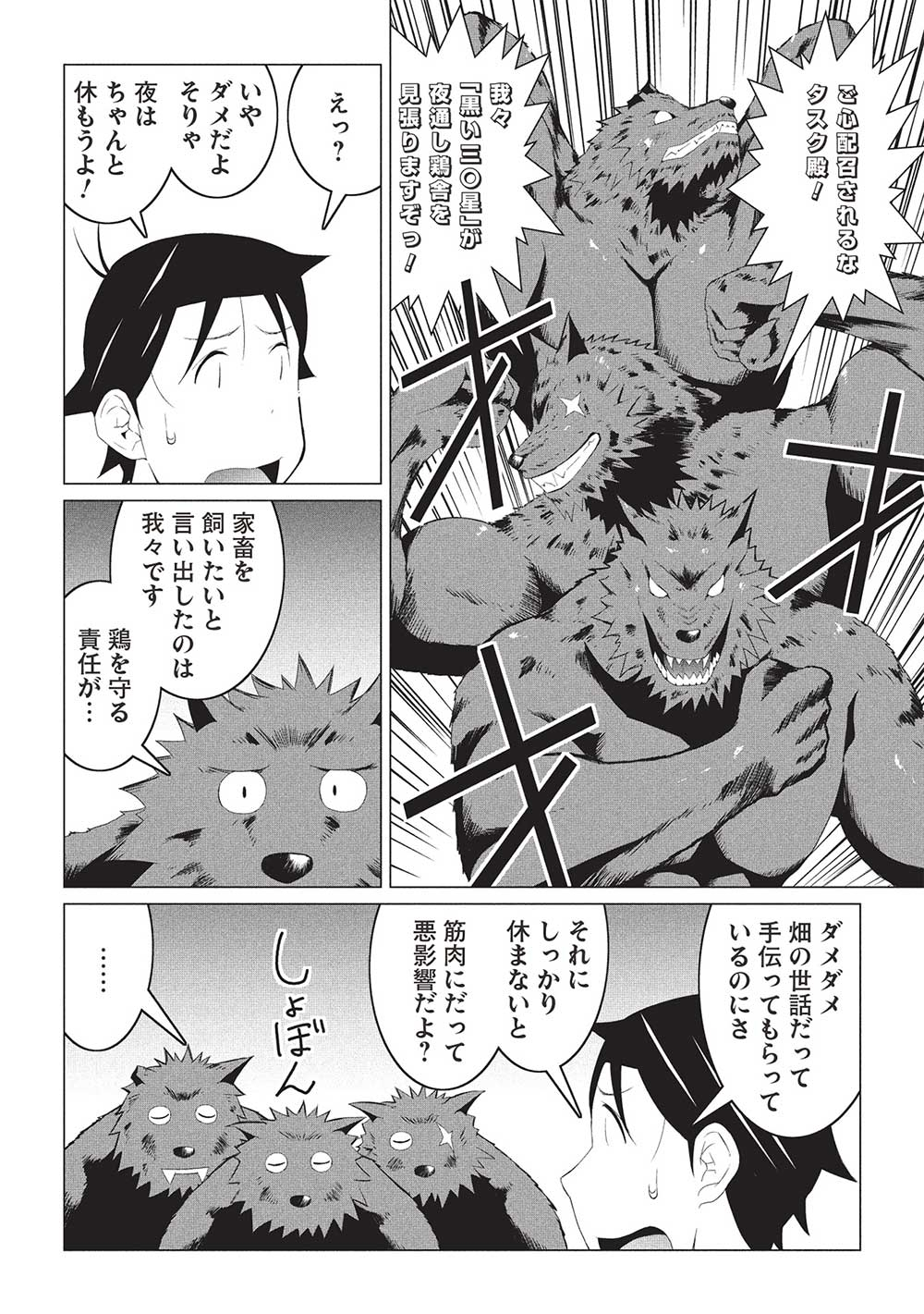 ISEKAI NONBIRI KAITAKUKI - raw - Chapter 17.1 - https://jpdd.ccdd.to/JPDD/isekainonbirikaitakuki/171000/klg3ao51h1i.jpg