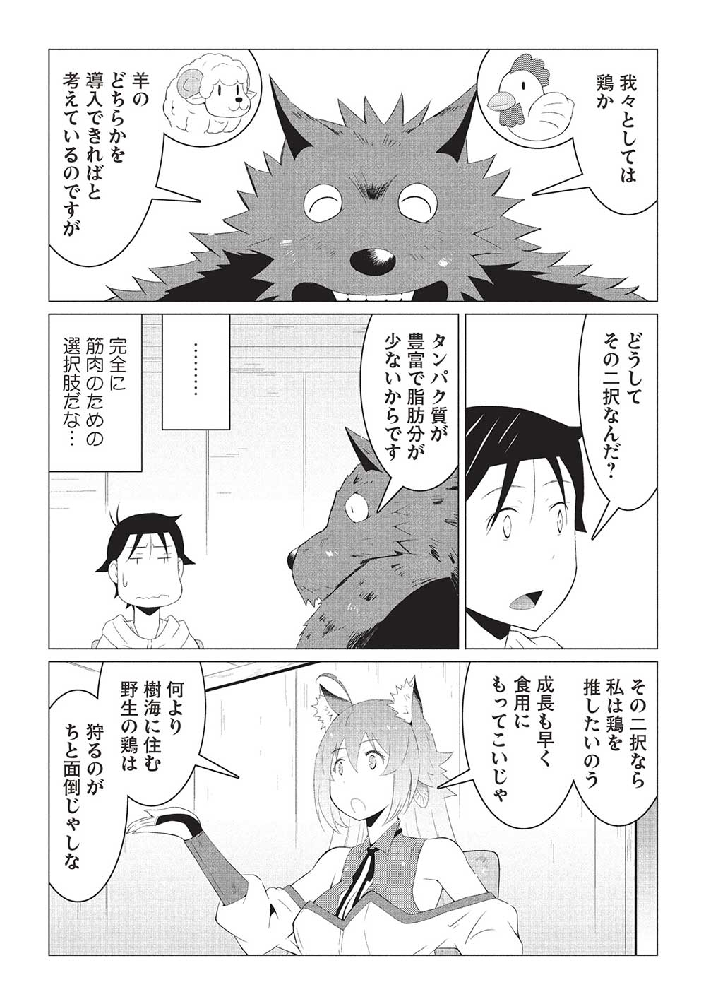 ISEKAI NONBIRI KAITAKUKI - raw - Chapter 17.1 - https://jpdd.ccdd.to/JPDD/isekainonbirikaitakuki/171000/n1z2isdn0jt.jpg
