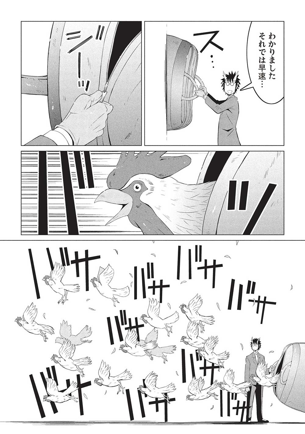 ISEKAI NONBIRI KAITAKUKI - raw - Chapter 17.1 - https://jpdd.ccdd.to/JPDD/isekainonbirikaitakuki/171000/rflzjqry2a5.jpg