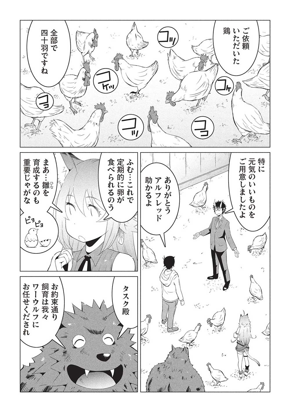 ISEKAI NONBIRI KAITAKUKI - raw - Chapter 17.1 - https://jpdd.ccdd.to/JPDD/isekainonbirikaitakuki/171000/rl54kbzcyrg.jpg