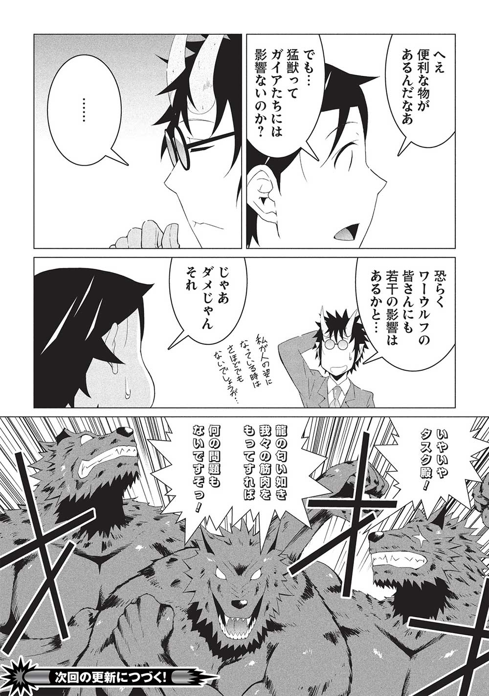 ISEKAI NONBIRI KAITAKUKI - raw - Chapter 17.1 - https://jpdd.ccdd.to/JPDD/isekainonbirikaitakuki/171000/svcd4nm1iyd.jpg