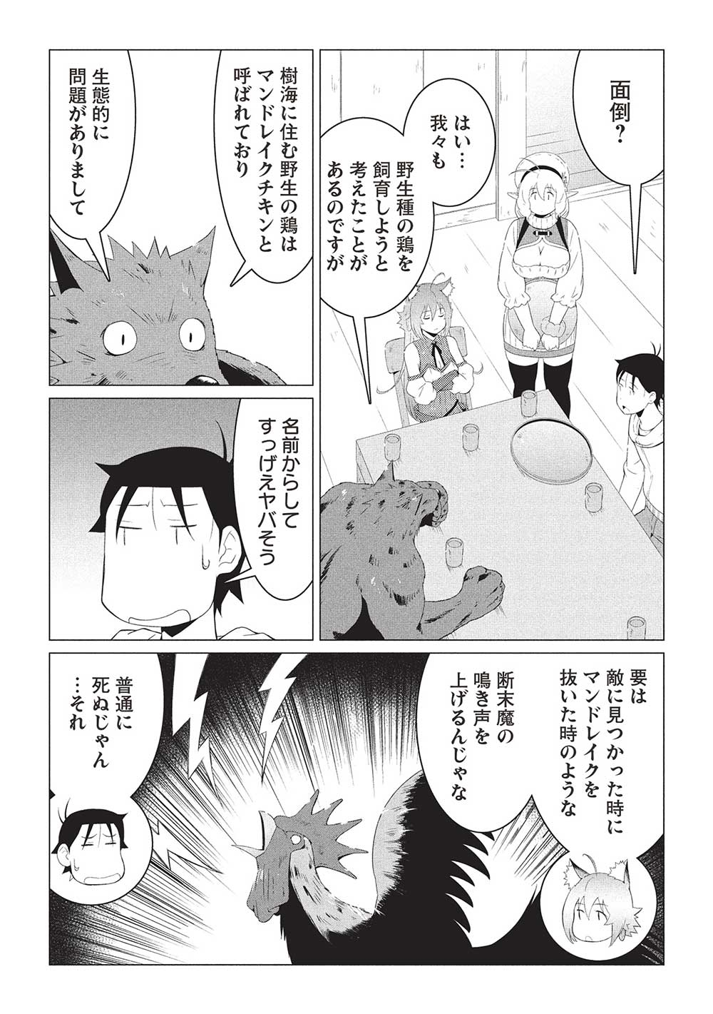 ISEKAI NONBIRI KAITAKUKI - raw - Chapter 17.1 - https://jpdd.ccdd.to/JPDD/isekainonbirikaitakuki/171000/u2ivybfisu0.jpg