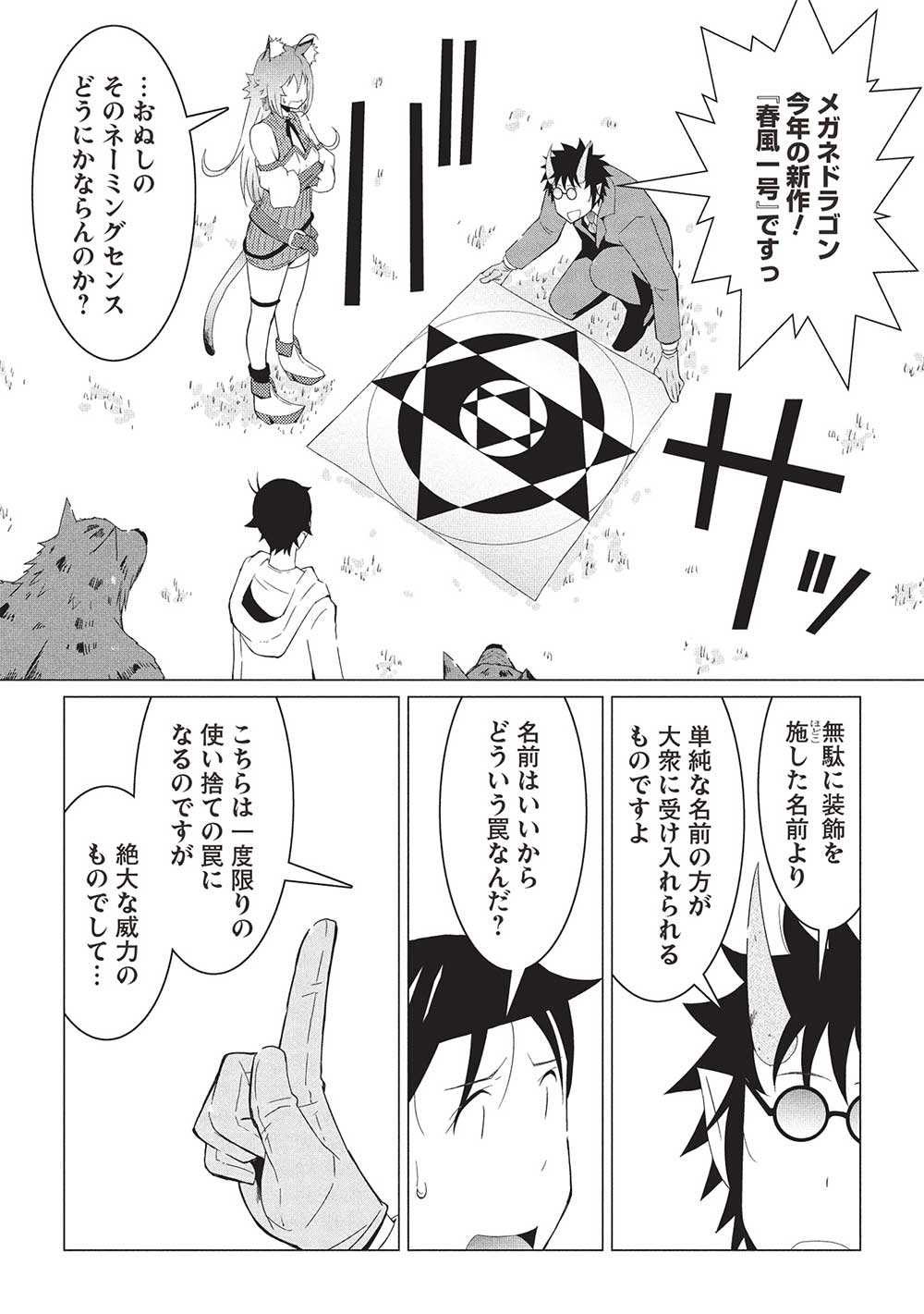 ISEKAI NONBIRI KAITAKUKI - raw - Chapter 17.2 - https://jpdd.ccdd.to/JPDD/isekainonbirikaitakuki/172000/byf0nqfo1dm.jpg