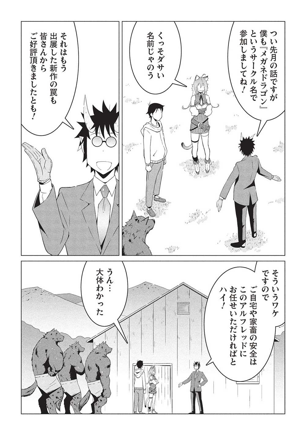 ISEKAI NONBIRI KAITAKUKI - raw - Chapter 17.2 - https://jpdd.ccdd.to/JPDD/isekainonbirikaitakuki/172000/ofub2mhfzkk.jpg