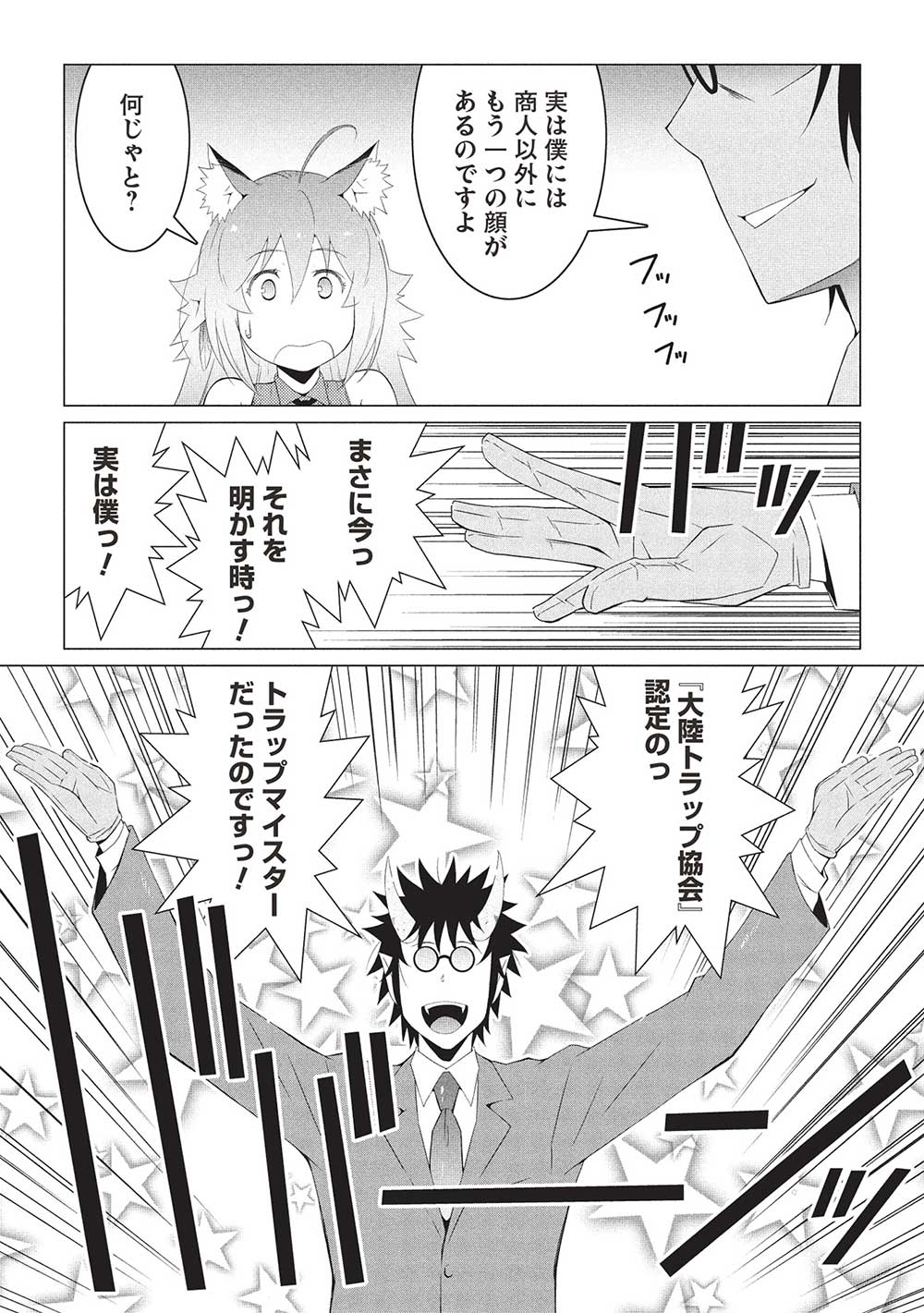 ISEKAI NONBIRI KAITAKUKI - raw - Chapter 17.2 - https://jpdd.ccdd.to/JPDD/isekainonbirikaitakuki/172000/ohbmzbvquqc.jpg