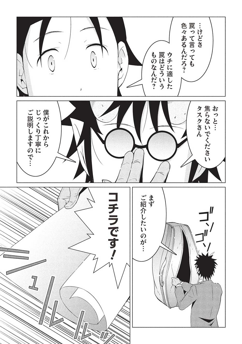 ISEKAI NONBIRI KAITAKUKI - raw - Chapter 17.2 - https://jpdd.ccdd.to/JPDD/isekainonbirikaitakuki/172000/qzkrmwb1cx4.jpg