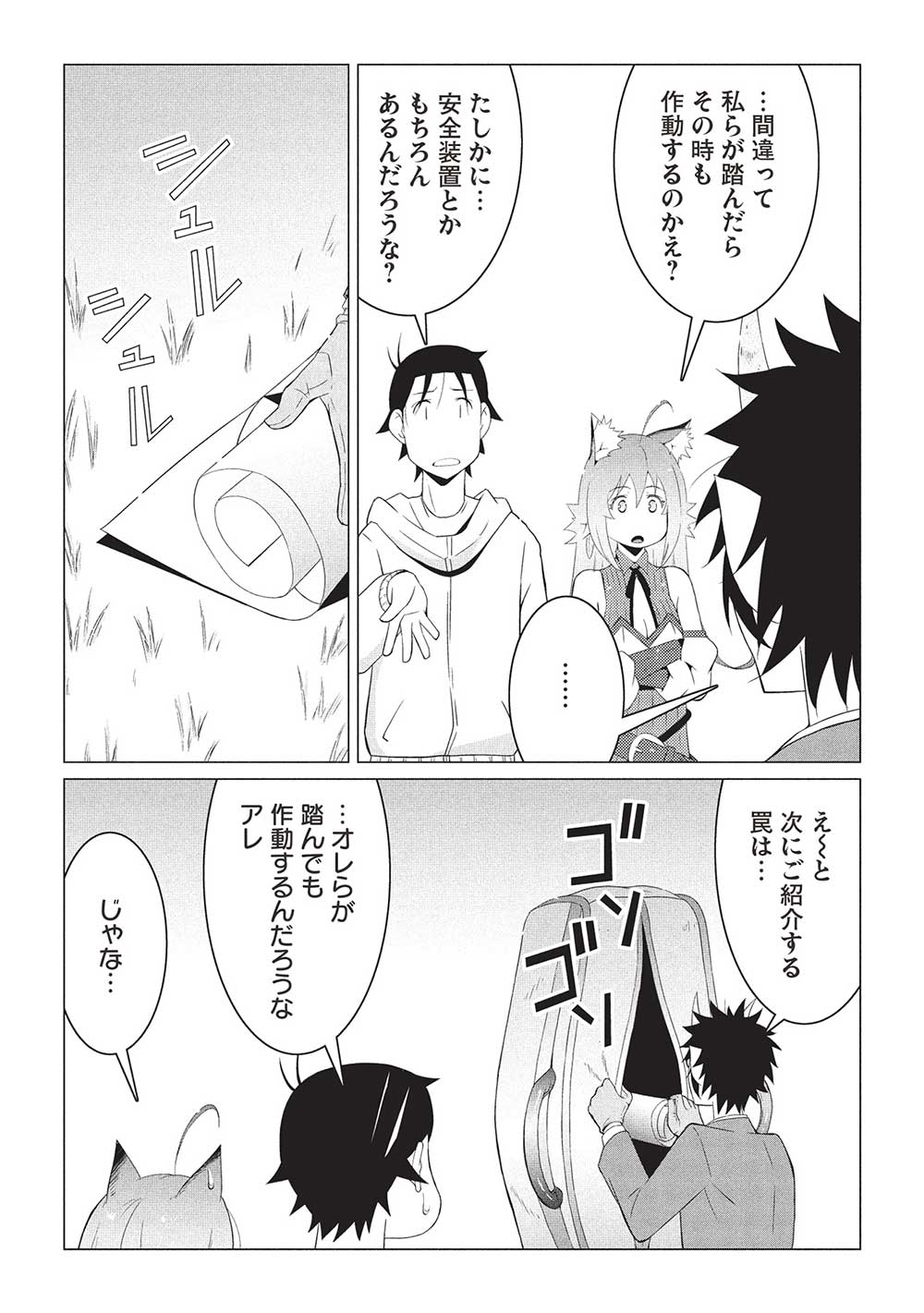ISEKAI NONBIRI KAITAKUKI - raw - Chapter 17.2 - https://jpdd.ccdd.to/JPDD/isekainonbirikaitakuki/172000/t0mhjs5hlvx.jpg