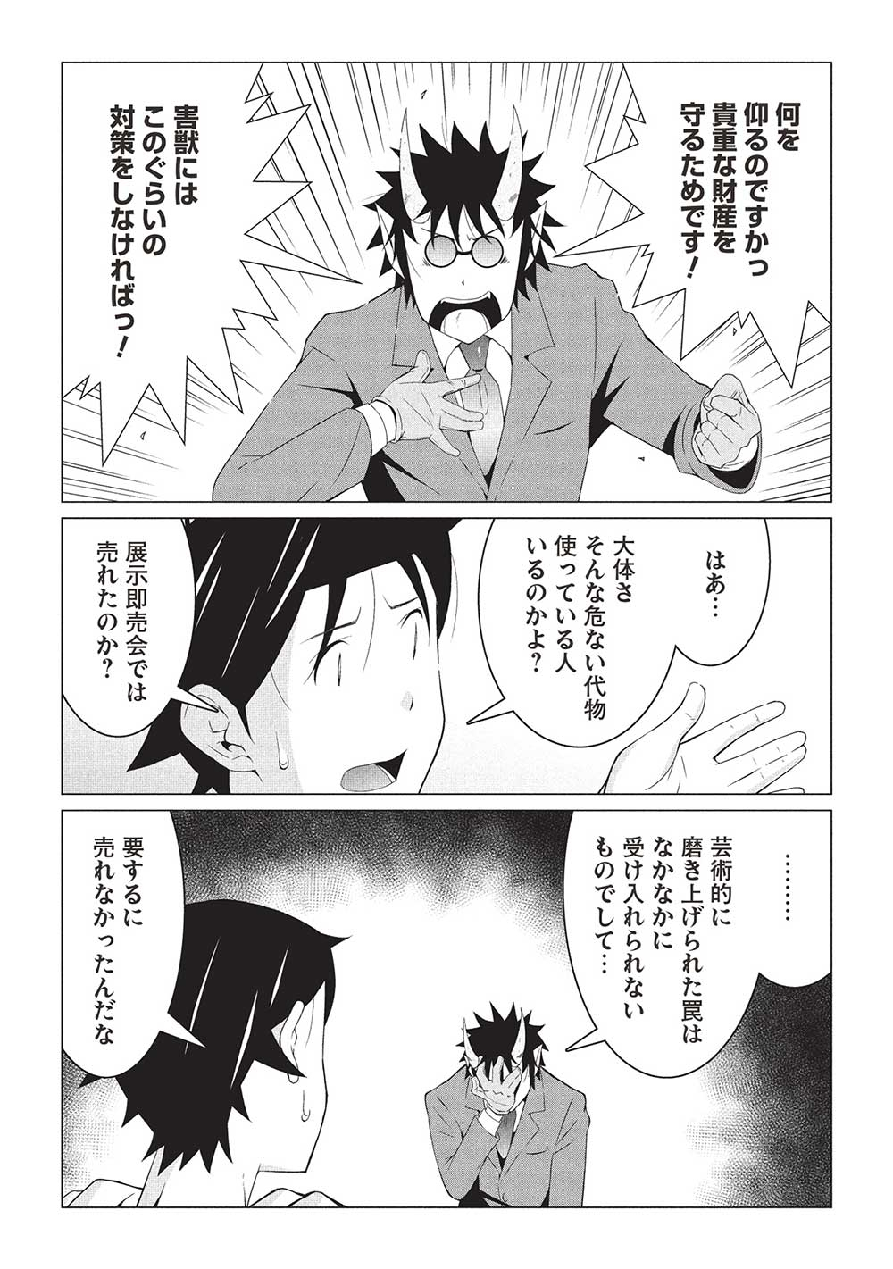 ISEKAI NONBIRI KAITAKUKI - raw - Chapter 17.2 - https://jpdd.ccdd.to/JPDD/isekainonbirikaitakuki/172000/tpc35uuehhq.jpg