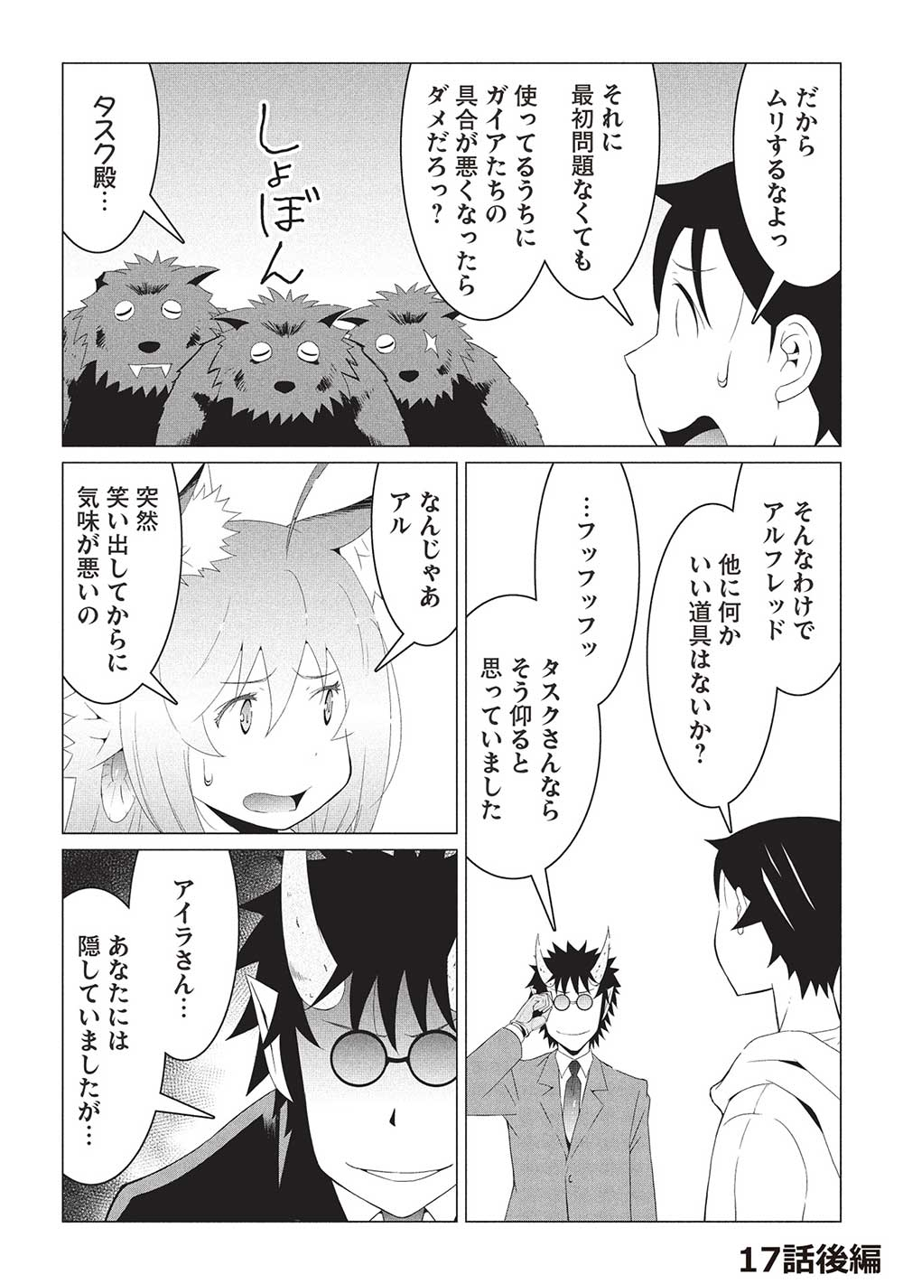ISEKAI NONBIRI KAITAKUKI - raw - Chapter 17.2 - https://jpdd.ccdd.to/JPDD/isekainonbirikaitakuki/172000/w4kui23x0ga.jpg