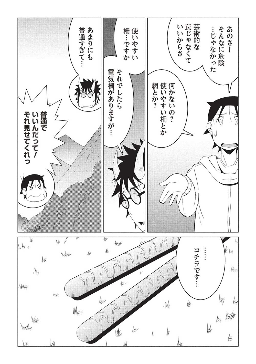 ISEKAI NONBIRI KAITAKUKI - raw - Chapter 17.2 - https://jpdd.ccdd.to/JPDD/isekainonbirikaitakuki/172000/x4jsx215yai.jpg