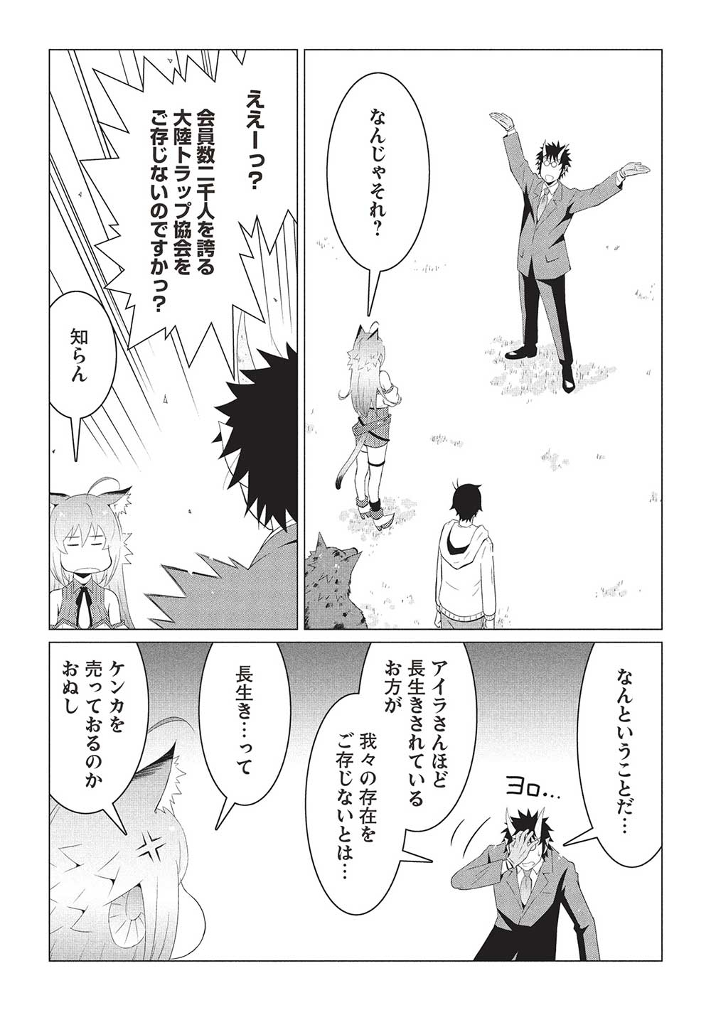 ISEKAI NONBIRI KAITAKUKI - raw - Chapter 17.2 - https://jpdd.ccdd.to/JPDD/isekainonbirikaitakuki/172000/xlh4mjbkkro.jpg