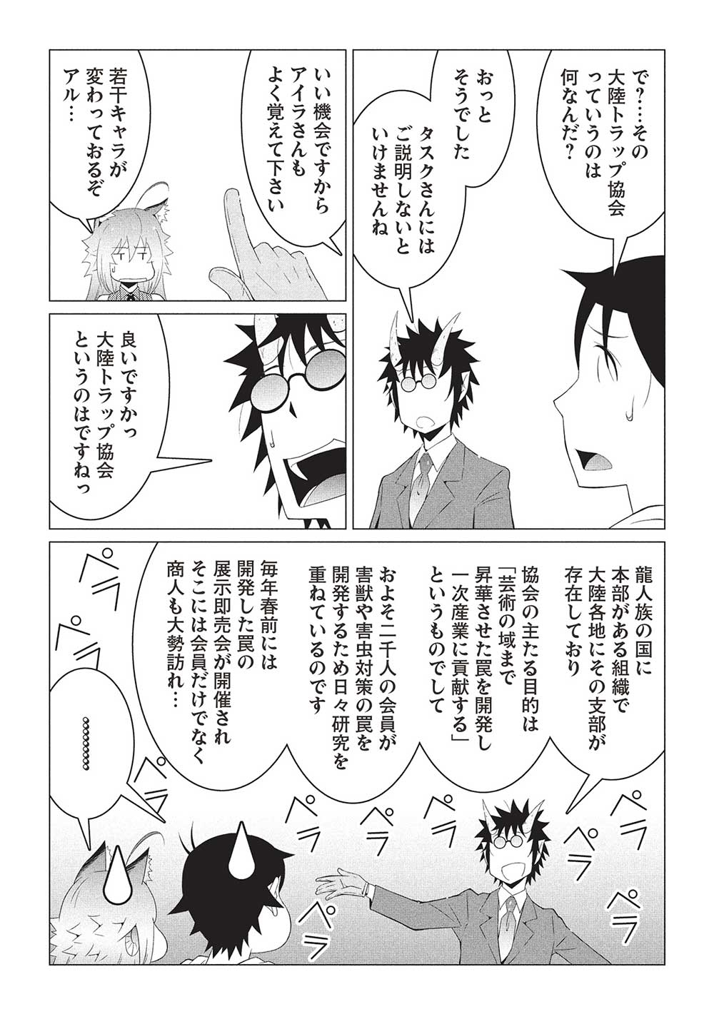 ISEKAI NONBIRI KAITAKUKI - raw - Chapter 17.2 - https://jpdd.ccdd.to/JPDD/isekainonbirikaitakuki/172000/yah4qjri2pe.jpg