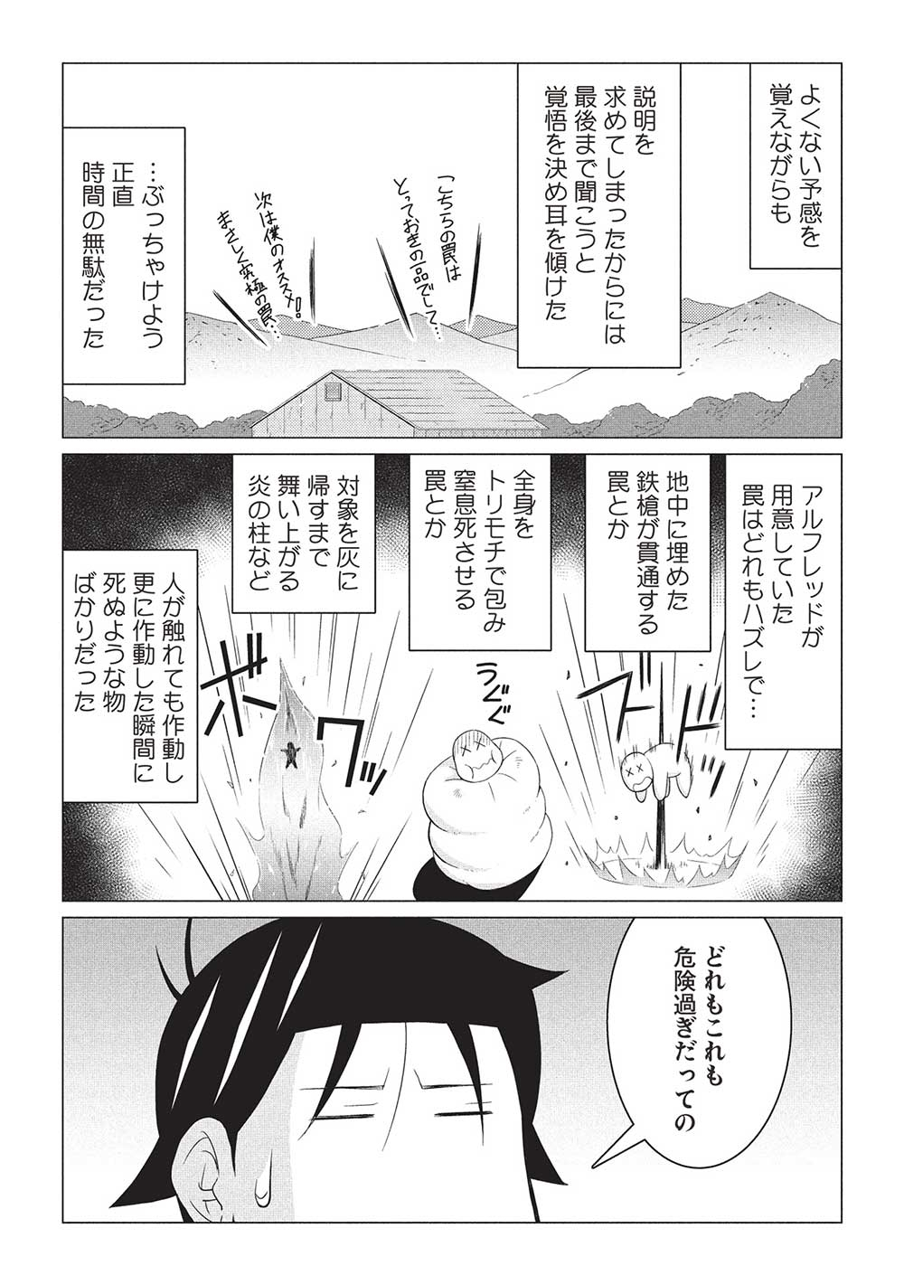 ISEKAI NONBIRI KAITAKUKI - raw - Chapter 17.2 - https://jpdd.ccdd.to/JPDD/isekainonbirikaitakuki/172000/yl3h5wfhdw1.jpg