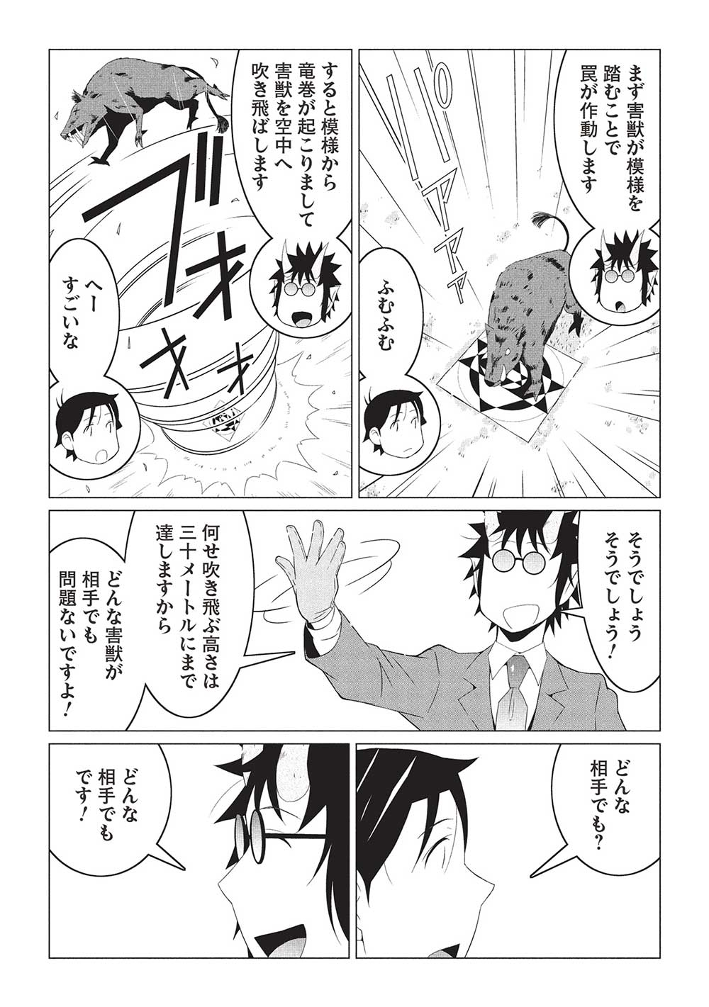 ISEKAI NONBIRI KAITAKUKI - raw - Chapter 17.2 - https://jpdd.ccdd.to/JPDD/isekainonbirikaitakuki/172000/yqfkedxcsw4.jpg