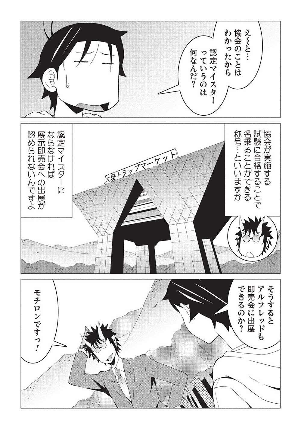 ISEKAI NONBIRI KAITAKUKI - raw - Chapter 17.2 - https://jpdd.ccdd.to/JPDD/isekainonbirikaitakuki/172000/ytxawiw3zna.jpg