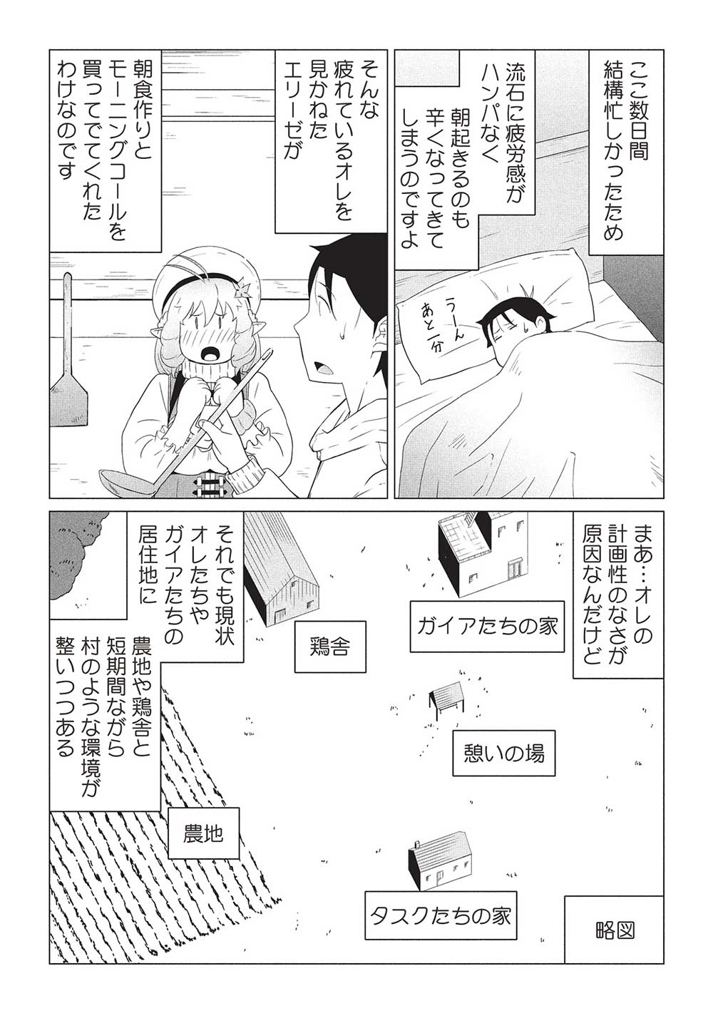 ISEKAI NONBIRI KAITAKUKI - raw - Chapter 18.1 - https://jpdd.ccdd.to/JPDD/isekainonbirikaitakuki/181000/0vnjnqecesq.jpg