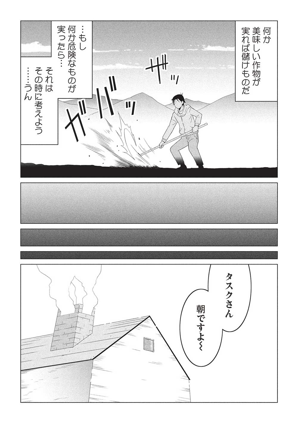 ISEKAI NONBIRI KAITAKUKI - raw - Chapter 18.1 - https://jpdd.ccdd.to/JPDD/isekainonbirikaitakuki/181000/1mwj1ylyldo.jpg