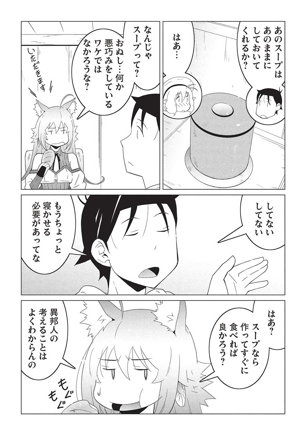 ISEKAI NONBIRI KAITAKUKI - raw - Chapter 18.1 - https://jpdd.ccdd.to/JPDD/isekainonbirikaitakuki/181000/3l1jolkmmzo.jpg
