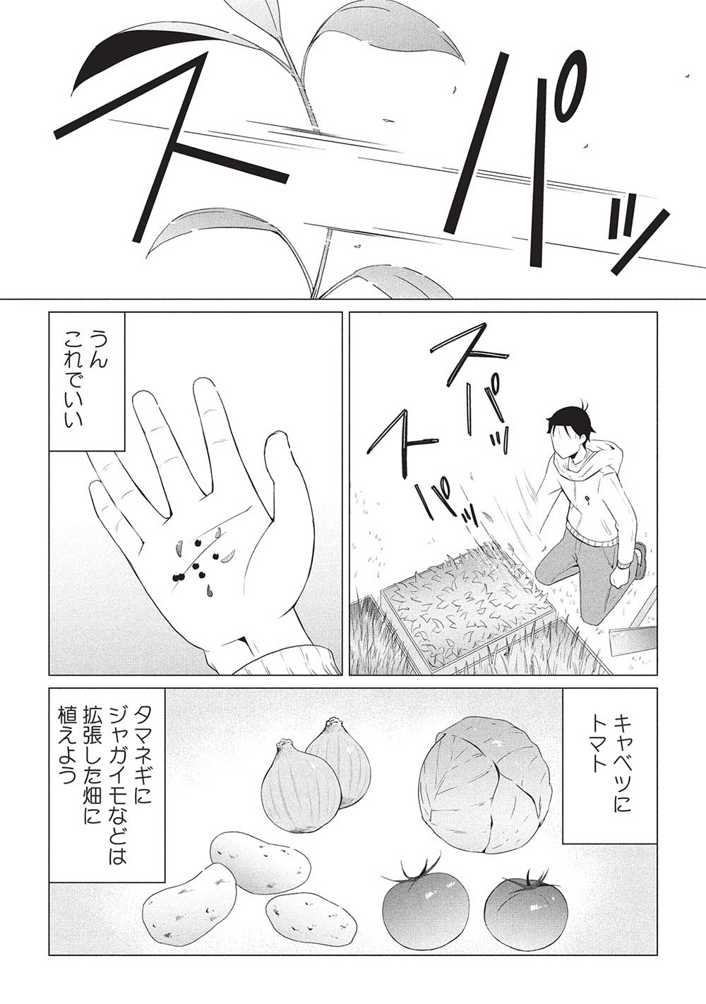 ISEKAI NONBIRI KAITAKUKI - raw - Chapter 18.1 - https://jpdd.ccdd.to/JPDD/isekainonbirikaitakuki/181000/5dcjex4ueyy.jpg