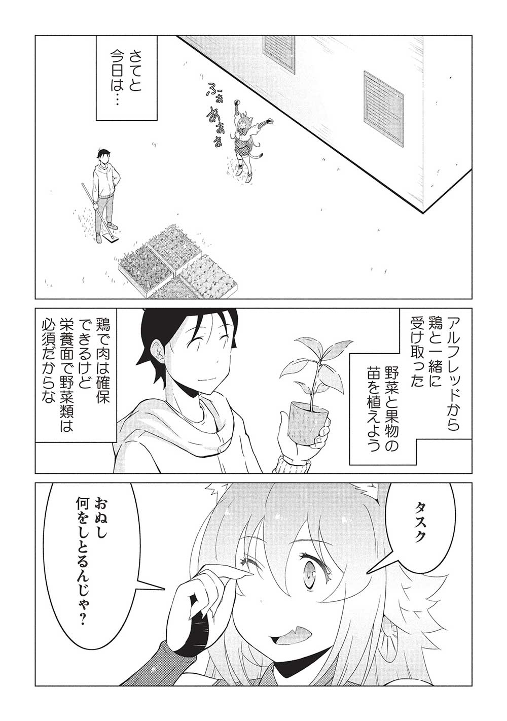 ISEKAI NONBIRI KAITAKUKI - raw - Chapter 18.1 - https://jpdd.ccdd.to/JPDD/isekainonbirikaitakuki/181000/ivvak4auulr.jpg