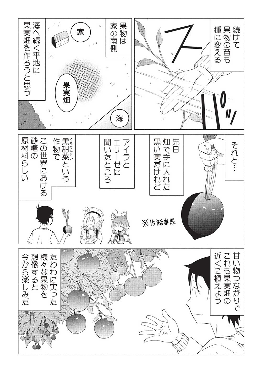 ISEKAI NONBIRI KAITAKUKI - raw - Chapter 18.1 - https://jpdd.ccdd.to/JPDD/isekainonbirikaitakuki/181000/lrw3zhw5fgz.jpg