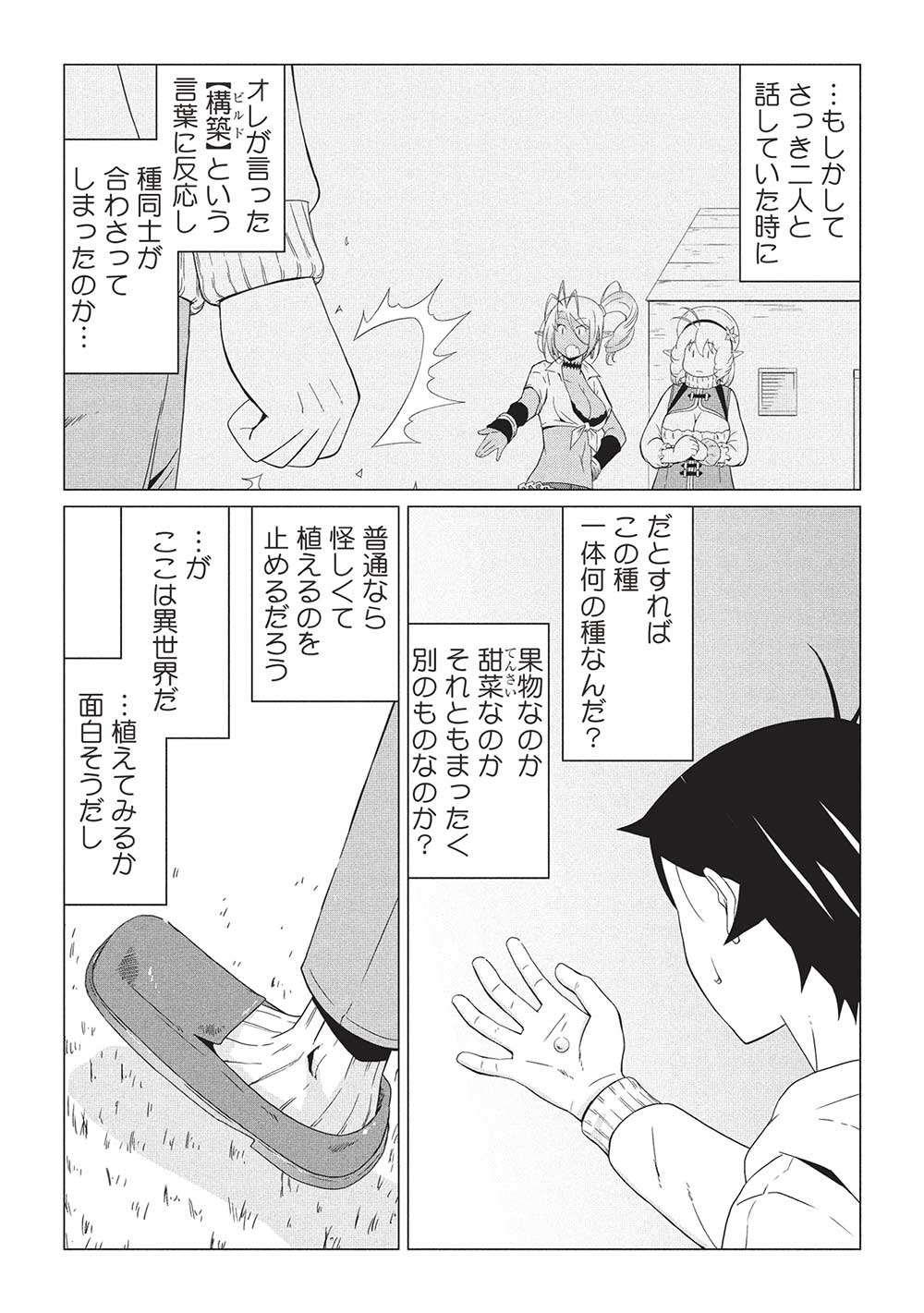 ISEKAI NONBIRI KAITAKUKI - raw - Chapter 18.1 - https://jpdd.ccdd.to/JPDD/isekainonbirikaitakuki/181000/n0sdgmv1eoy.jpg