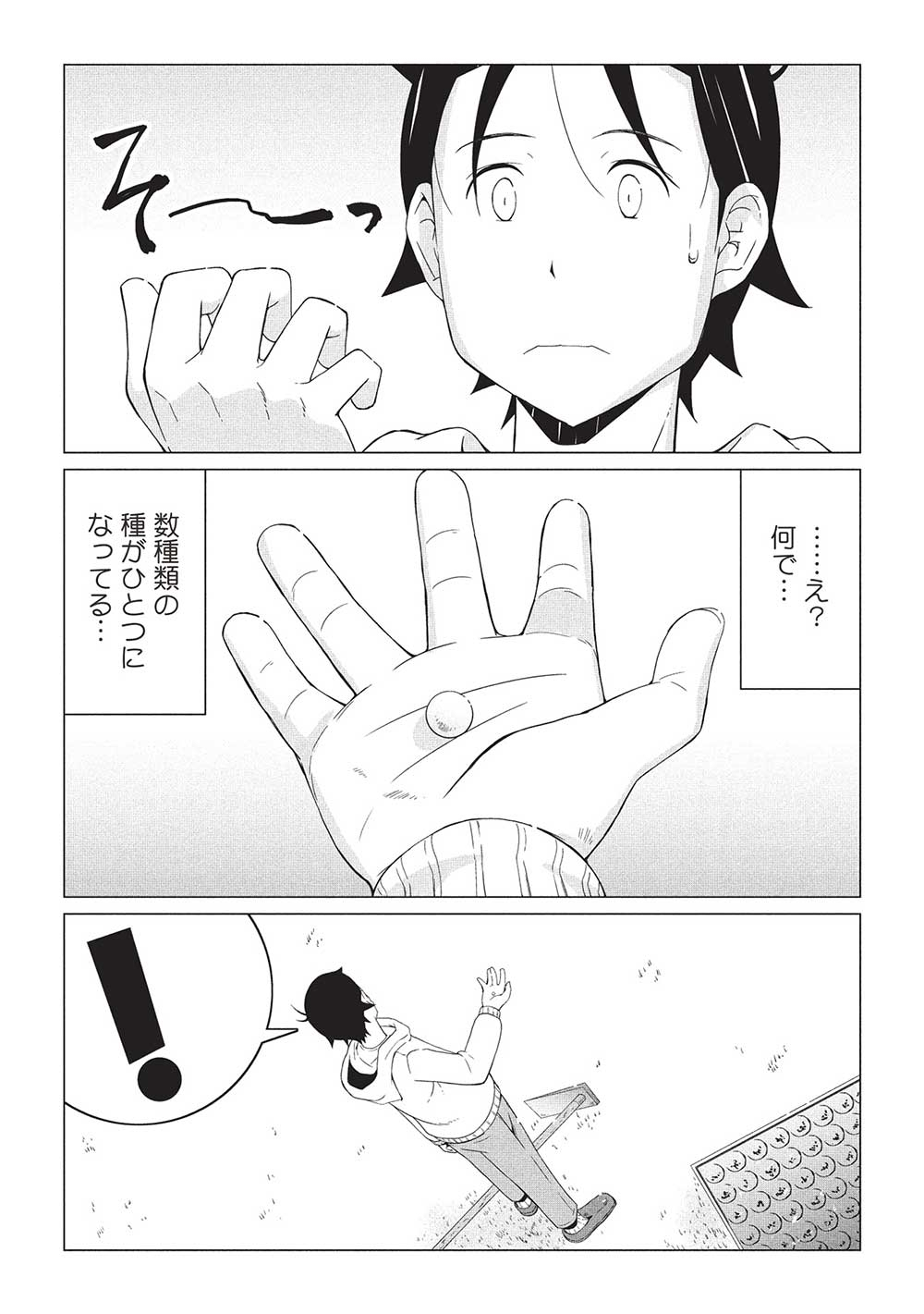 ISEKAI NONBIRI KAITAKUKI - raw - Chapter 18.1 - https://jpdd.ccdd.to/JPDD/isekainonbirikaitakuki/181000/nfvrfbio0ca.jpg