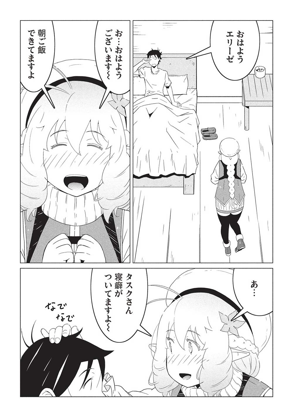ISEKAI NONBIRI KAITAKUKI - raw - Chapter 18.1 - https://jpdd.ccdd.to/JPDD/isekainonbirikaitakuki/181000/oc1if1c4bnh.jpg