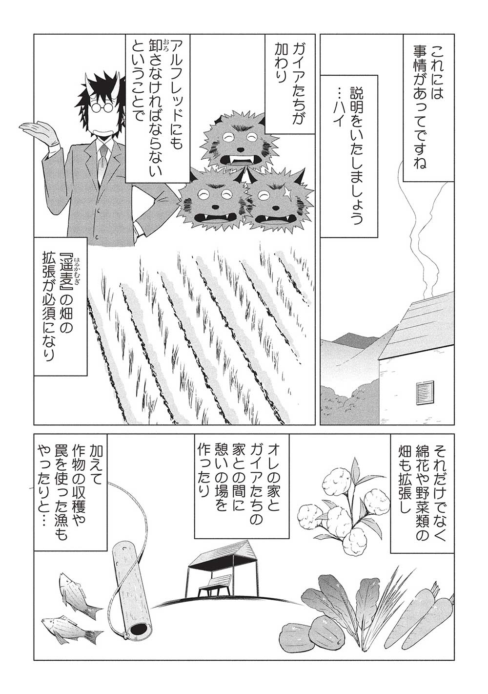 ISEKAI NONBIRI KAITAKUKI - raw - Chapter 18.1 - https://jpdd.ccdd.to/JPDD/isekainonbirikaitakuki/181000/pdtiuea4uee.jpg