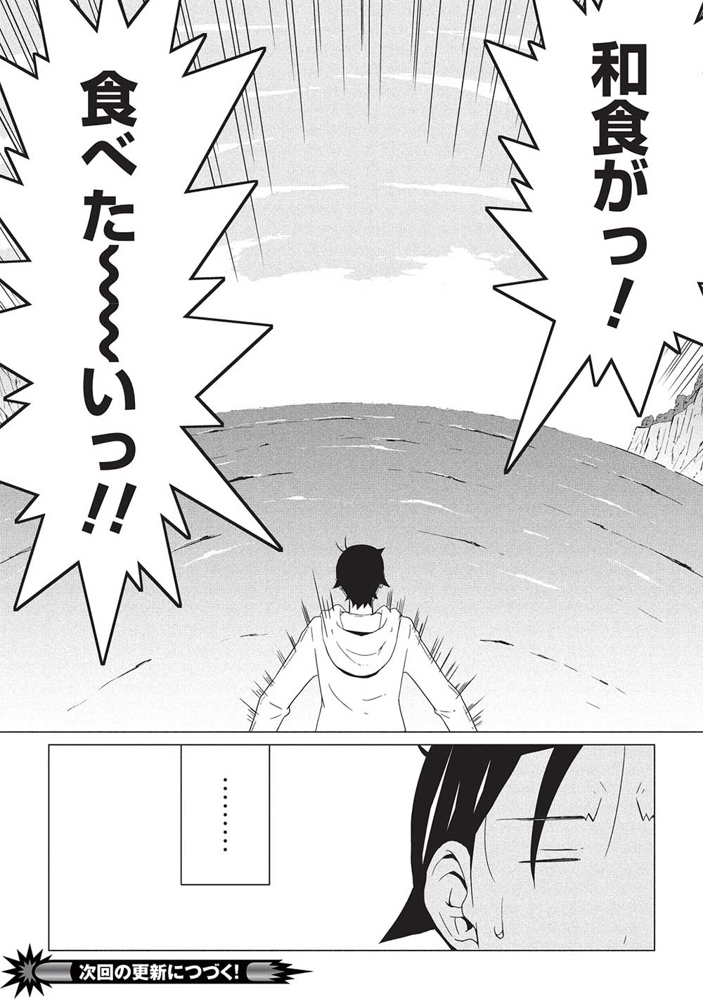 ISEKAI NONBIRI KAITAKUKI - raw - Chapter 18.1 - https://jpdd.ccdd.to/JPDD/isekainonbirikaitakuki/181000/pr5bi5w40uy.jpg