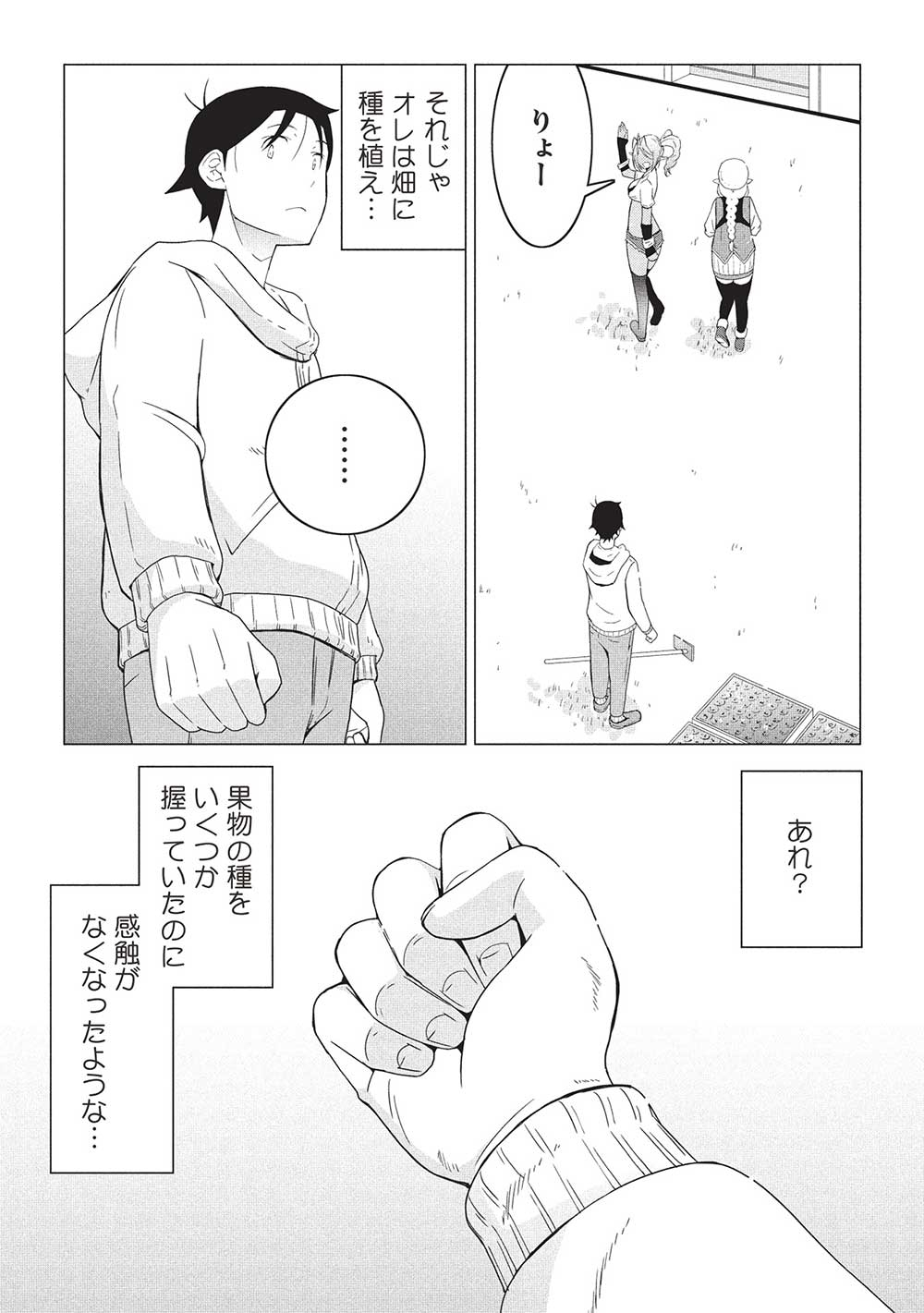 ISEKAI NONBIRI KAITAKUKI - raw - Chapter 18.1 - https://jpdd.ccdd.to/JPDD/isekainonbirikaitakuki/181000/rx2zaa4ig1p.jpg