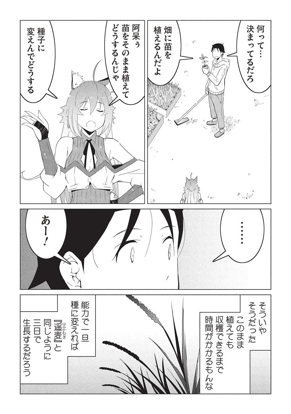 ISEKAI NONBIRI KAITAKUKI - raw - Chapter 18.1 - https://jpdd.ccdd.to/JPDD/isekainonbirikaitakuki/181000/tymw1ojd5ha.jpg