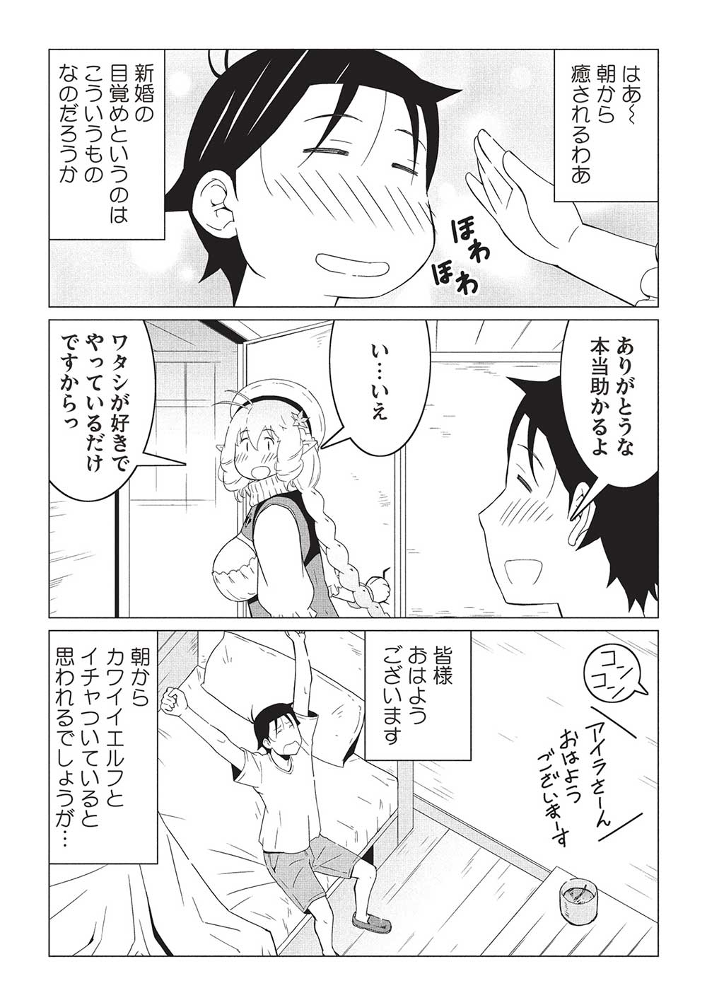 ISEKAI NONBIRI KAITAKUKI - raw - Chapter 18.1 - https://jpdd.ccdd.to/JPDD/isekainonbirikaitakuki/181000/uph1s4p41e5.jpg