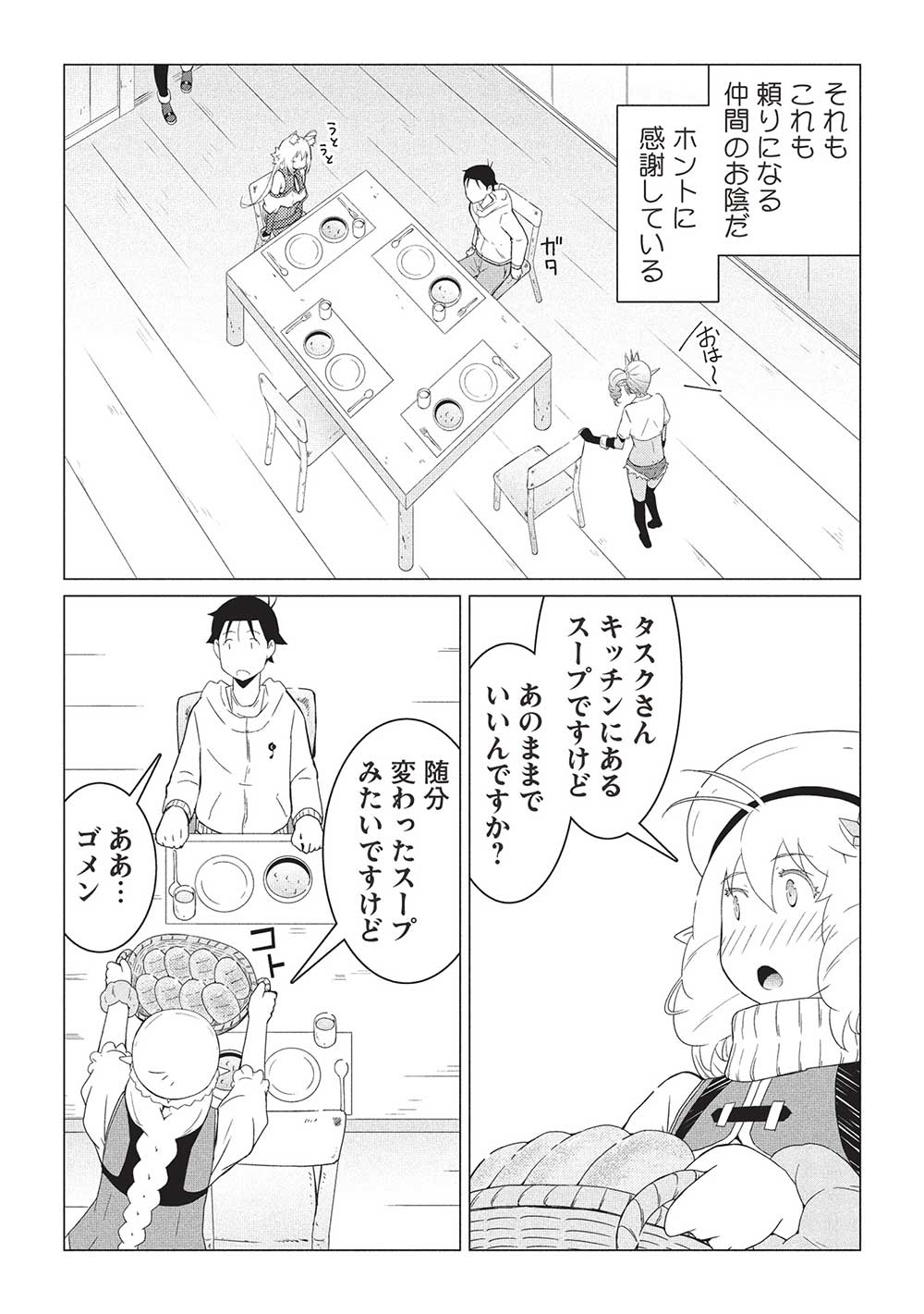 ISEKAI NONBIRI KAITAKUKI - raw - Chapter 18.1 - https://jpdd.ccdd.to/JPDD/isekainonbirikaitakuki/181000/vtzkmw0bxif.jpg