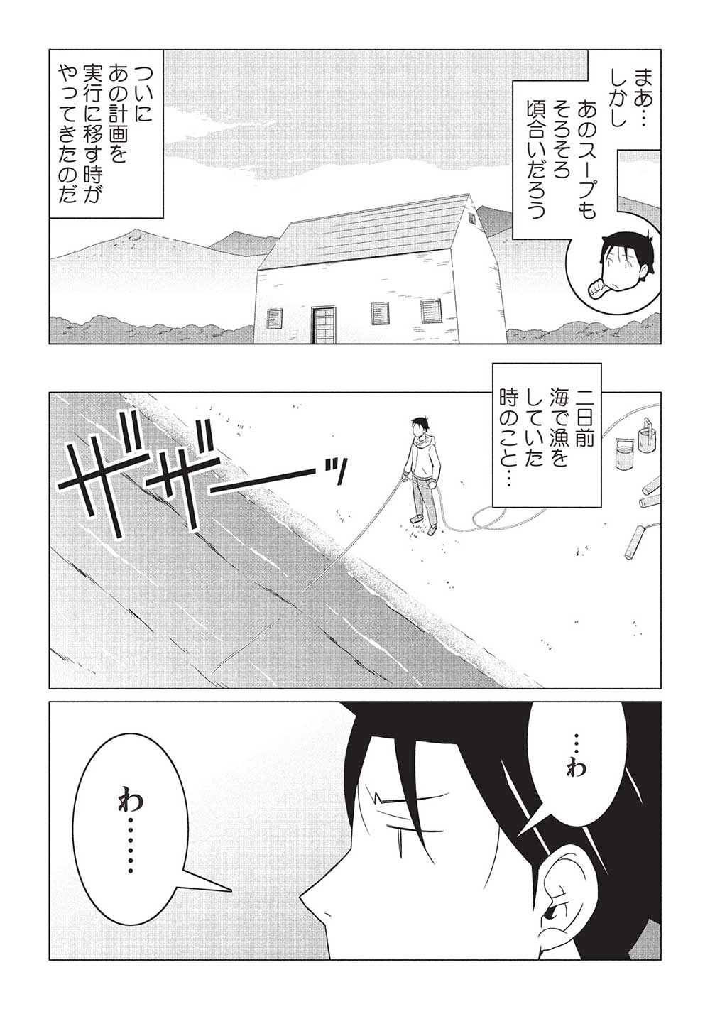 ISEKAI NONBIRI KAITAKUKI - raw - Chapter 18.1 - https://jpdd.ccdd.to/JPDD/isekainonbirikaitakuki/181000/wekrv3e5nuk.jpg