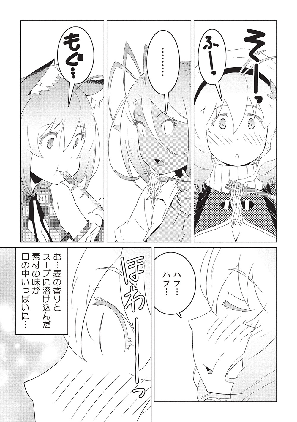 ISEKAI NONBIRI KAITAKUKI - raw - Chapter 18.2 - https://jpdd.ccdd.to/JPDD/isekainonbirikaitakuki/182000/1gmpj2bbxqa.jpg