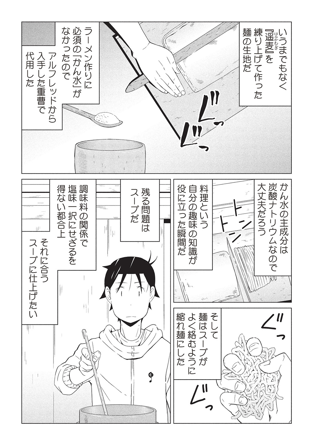 ISEKAI NONBIRI KAITAKUKI - raw - Chapter 18.2 - https://jpdd.ccdd.to/JPDD/isekainonbirikaitakuki/182000/2oyes521xbk.jpg