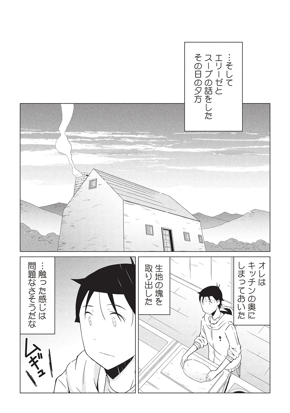 ISEKAI NONBIRI KAITAKUKI - raw - Chapter 18.2 - https://jpdd.ccdd.to/JPDD/isekainonbirikaitakuki/182000/3lhs3yu5e23.jpg