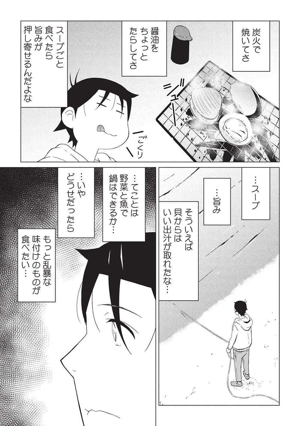 ISEKAI NONBIRI KAITAKUKI - raw - Chapter 18.2 - https://jpdd.ccdd.to/JPDD/isekainonbirikaitakuki/182000/bnxo23h2w2p.jpg