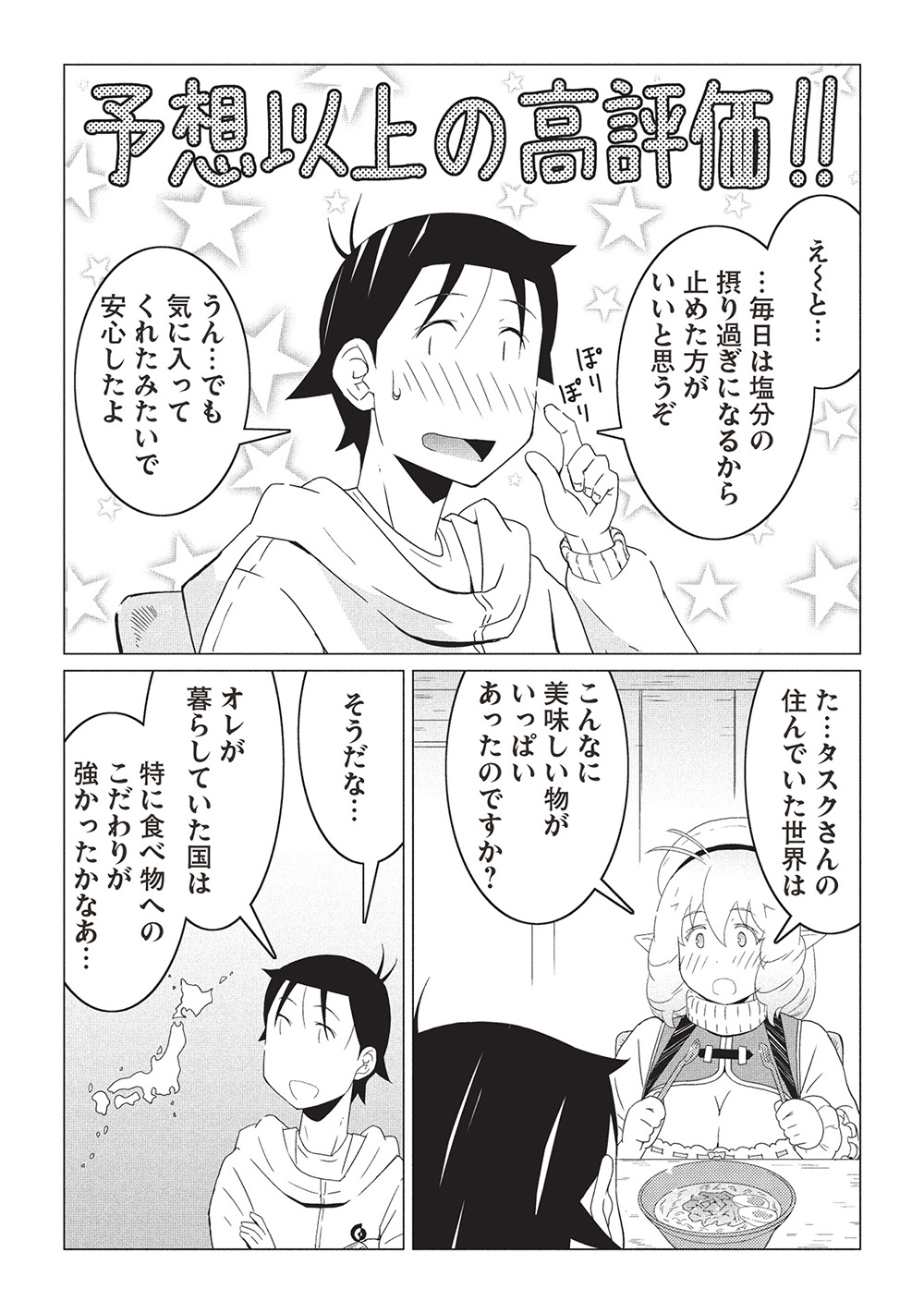 ISEKAI NONBIRI KAITAKUKI - raw - Chapter 18.2 - https://jpdd.ccdd.to/JPDD/isekainonbirikaitakuki/182000/g2sppxg5ja2.jpg