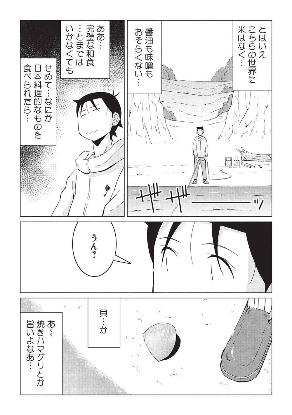ISEKAI NONBIRI KAITAKUKI - raw - Chapter 18.2 - https://jpdd.ccdd.to/JPDD/isekainonbirikaitakuki/182000/hg3aiqoz1zs.jpg