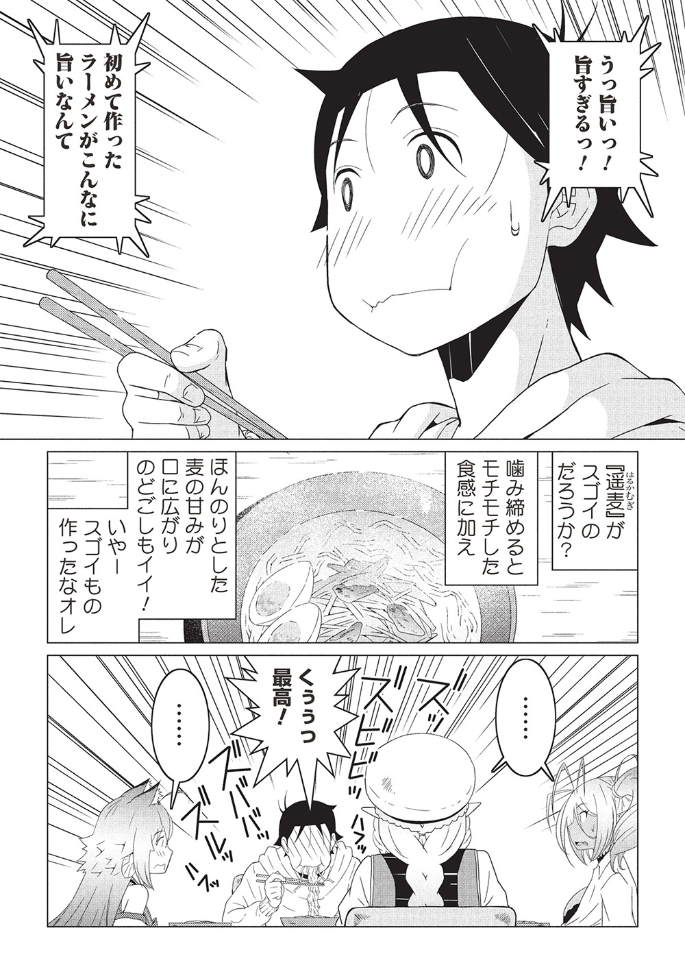 ISEKAI NONBIRI KAITAKUKI - raw - Chapter 18.2 - https://jpdd.ccdd.to/JPDD/isekainonbirikaitakuki/182000/ingcnmi45f5.jpg