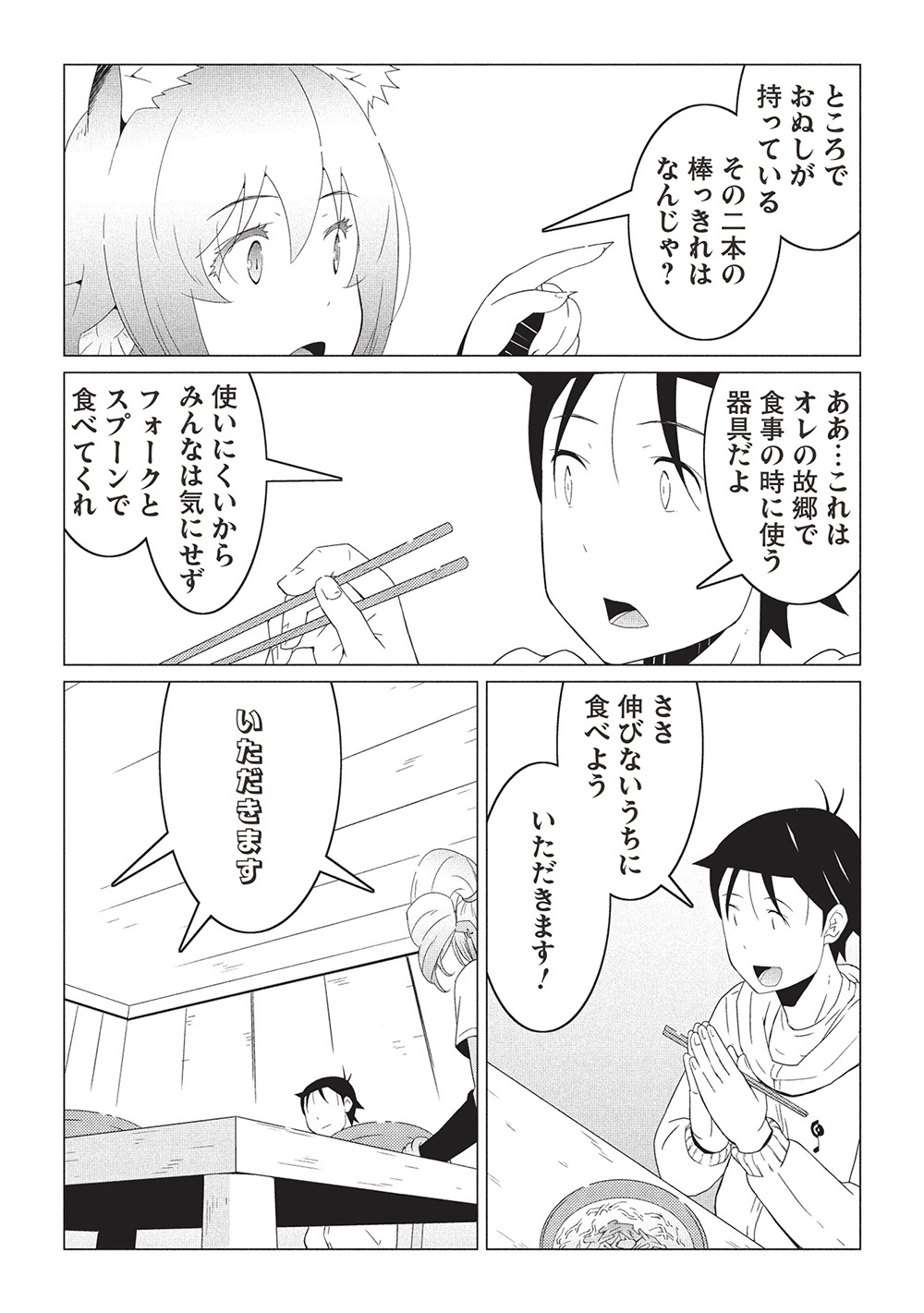 ISEKAI NONBIRI KAITAKUKI - raw - Chapter 18.2 - https://jpdd.ccdd.to/JPDD/isekainonbirikaitakuki/182000/mhrqenzk0av.jpg