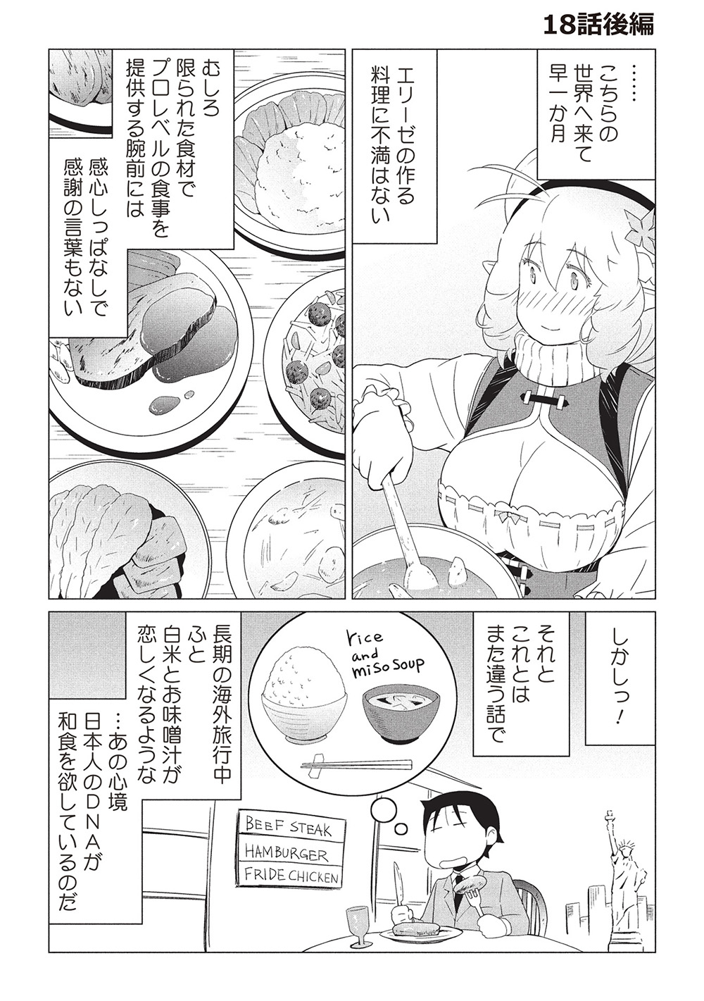 ISEKAI NONBIRI KAITAKUKI - raw - Chapter 18.2 - https://jpdd.ccdd.to/JPDD/isekainonbirikaitakuki/182000/pvagytwgaut.jpg
