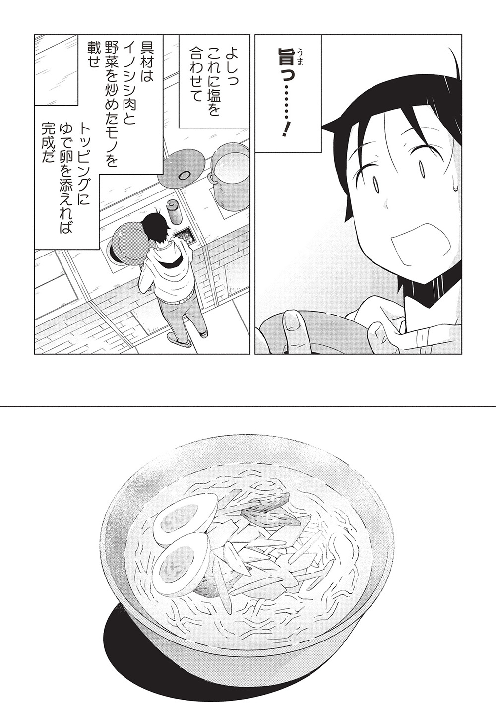 ISEKAI NONBIRI KAITAKUKI - raw - Chapter 18.2 - https://jpdd.ccdd.to/JPDD/isekainonbirikaitakuki/182000/vjjyojjaxfe.jpg