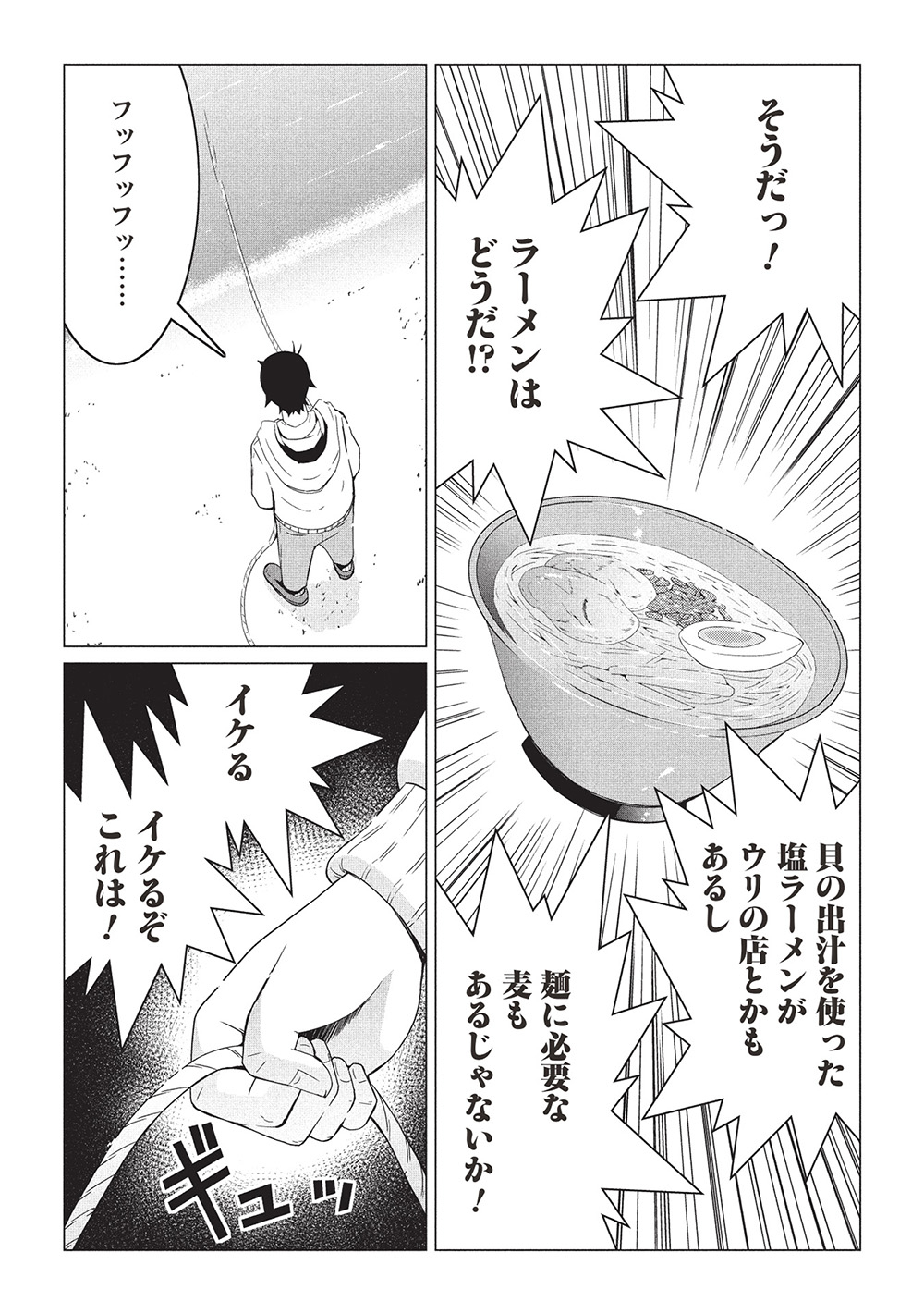 ISEKAI NONBIRI KAITAKUKI - raw - Chapter 18.2 - https://jpdd.ccdd.to/JPDD/isekainonbirikaitakuki/182000/za2rrtppaac.jpg