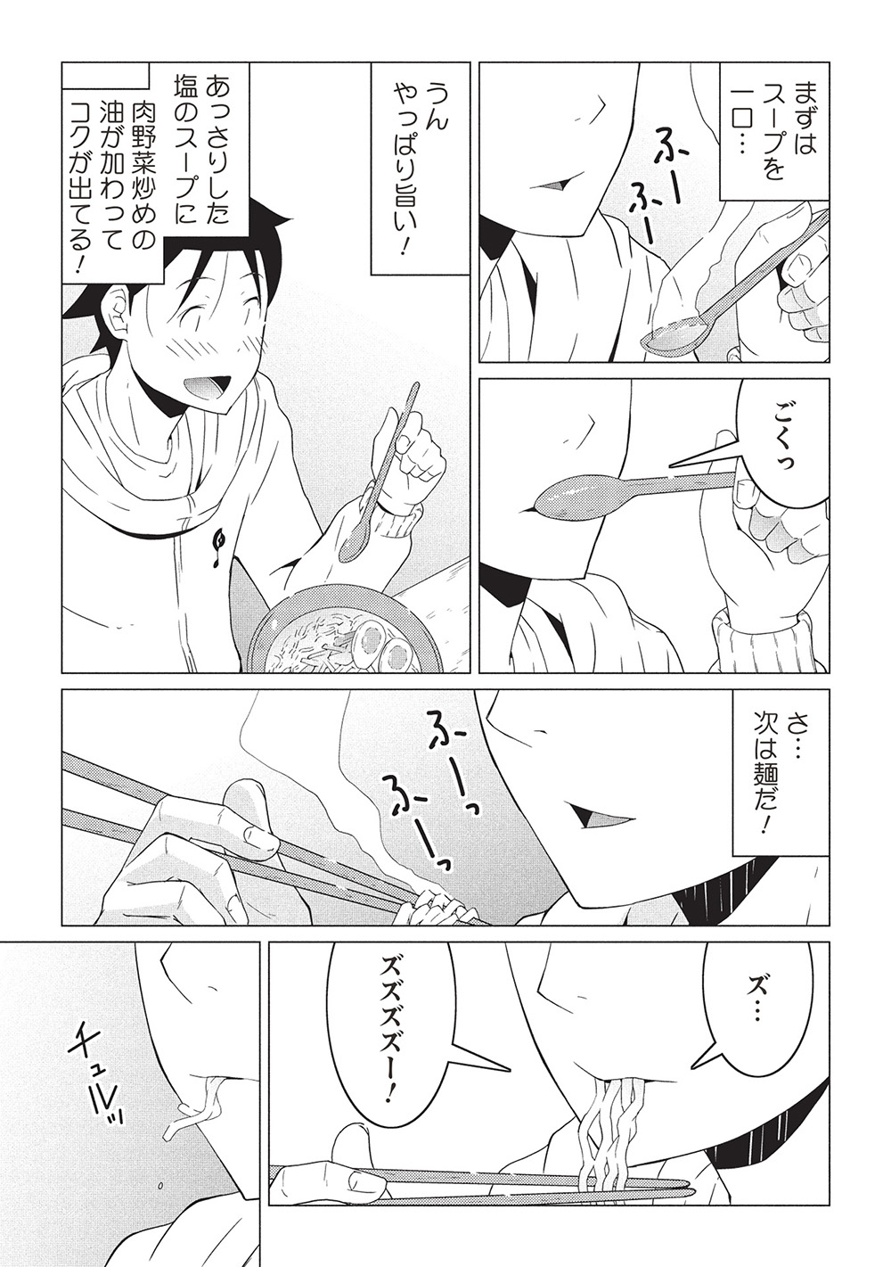 ISEKAI NONBIRI KAITAKUKI - raw - Chapter 18.2 - https://jpdd.ccdd.to/JPDD/isekainonbirikaitakuki/182000/zzw5qqyjxa5.jpg